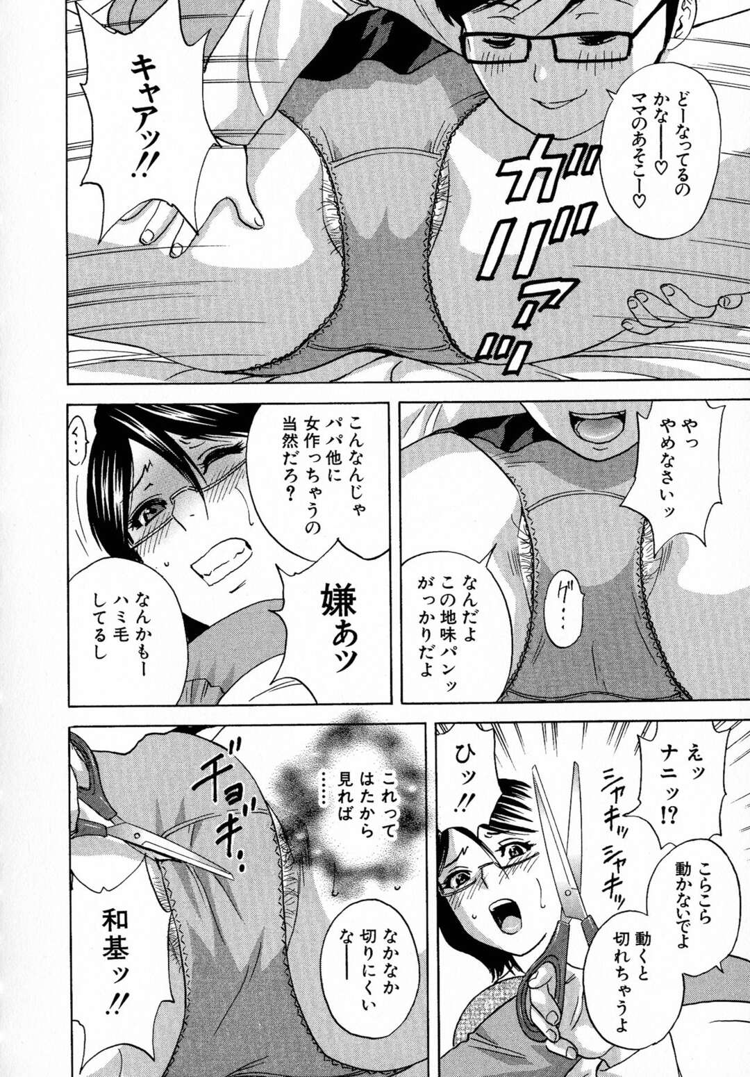 【エロ漫画】オトナのまま子供になってしまった息子に犯されちゃう母親…欲求不満で八つ当たりしているのを見抜かれ69でクンニやフェラをして近親相姦セックスしちゃう【英丸：コドモになっても犯しまくるよ！】