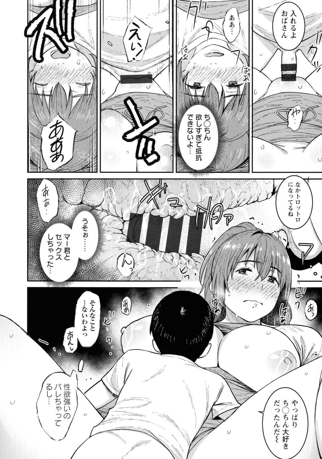 【エロ漫画】カブトムシを取るやり取りで襲われちゃうグラマーなおばさん …イチャイチャと乳首責めされたり筆下ろしにトロ顔の中出しセックスしちゃう！【バクシーシAT：おばの夏休み】