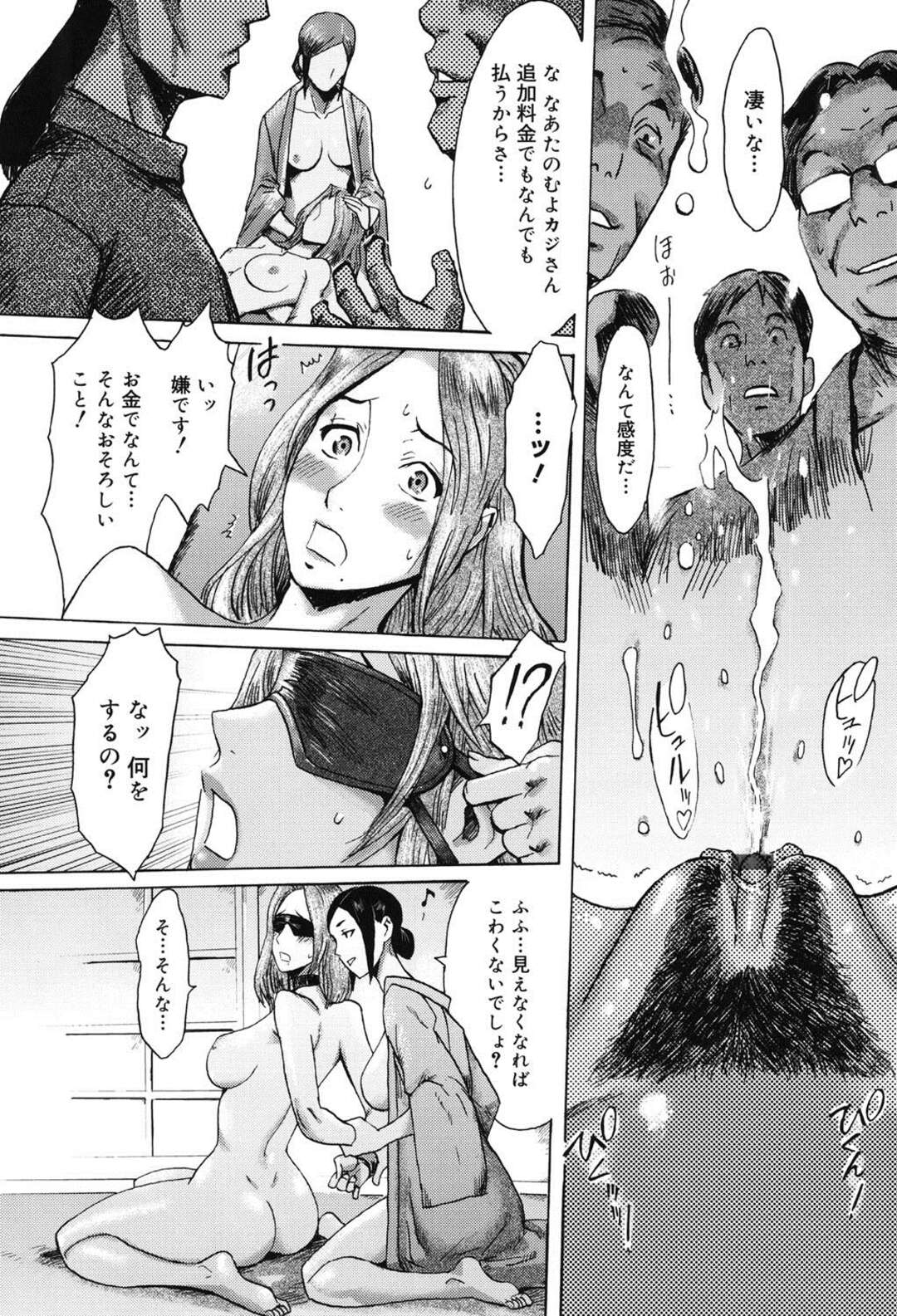 【エロ漫画】乱交パーティを覗いた事がきっかけで旅館で男たちと乱交セックスさせられるムチムチママ…囲まれて目隠しさせられた彼女は何度もイカされた挙げ句、知らずしらずに息子と近親相姦までもさせられる！【黒岩瑪瑙：インモラル 中編】