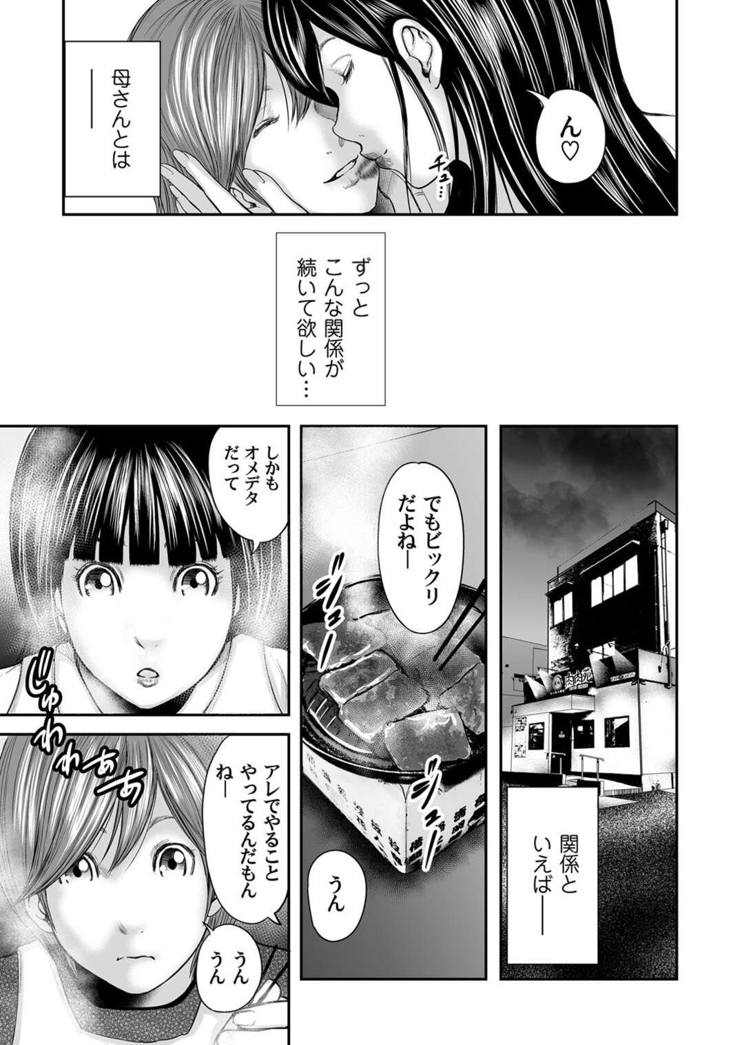 【エロ漫画】息子とほとんど毎日のようにエッチするようになった巨乳の母親…ザーメンを中出しされて喜び絶頂イキしちゃう【御手洗佑樹：相姦のレプリカ 最終話】