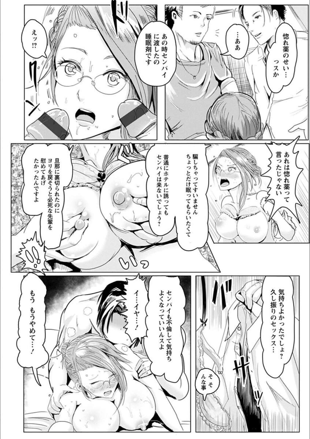 【エロ漫画】夫が浮気している愚痴を後輩たちにバーで話す人妻美容師…惚れ薬を飲まされ気づけばラブホテルで犯されていたが久々のセックスで乱れてしまう！【ペーター・ミツル：人妻は惚れ薬に惑う】