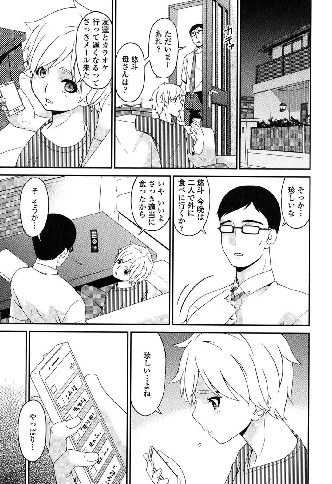 【エロ漫画】息子の同級生の外国人に寝取られデカマラに虜になった人妻…彼の家に自ら上がって犯され快楽の事しか考えられなくて男を一人加えた3Pで二穴挿入すら受け入れてしまい、ザーメンまみれになる。【唄飛鳥：孕母 第10話「暴欲のはじまる日…」】