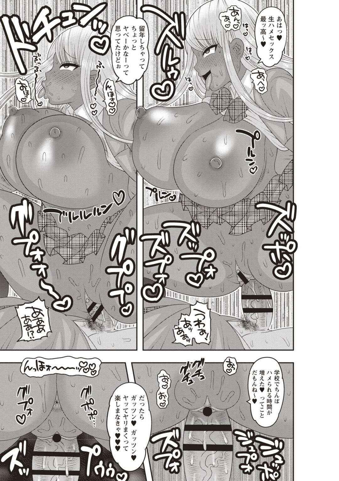 【エロ漫画】【エロ漫画】いつも校則違反を注意してくる真面目な委員長男子を呼び出して逆レイプする爆乳むっちり黒ギャルJK…ハメ中出し騎乗位セックスして童貞を奪い取る！【ナユザキナツミ：劇的少女2】