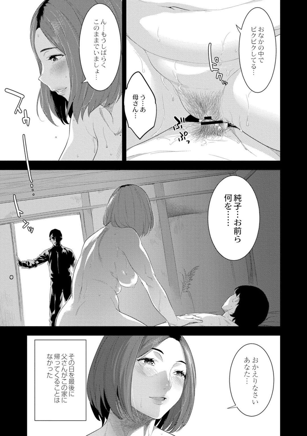 【エロ漫画】久しぶりに同棲している家から帰って来た息子にフェラをする巨乳母親…昔から近親相姦している息子と母は大人になっても関係をやめられなかった！【んめ：母の熟まれ】