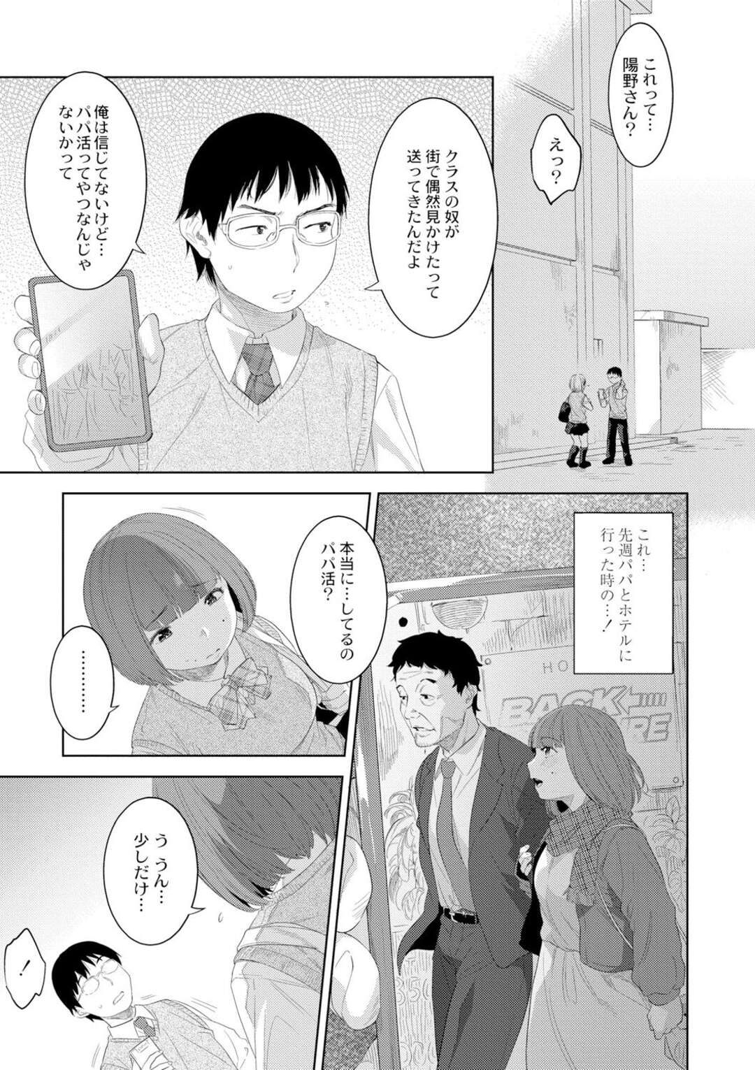 【エロ漫画】6年ぶりに再会した父娘…連絡先の交換をきっかけに親密な仲となり二人は逢瀬を重ねて淫乱調教されてしまう【んめ：父娘の標】