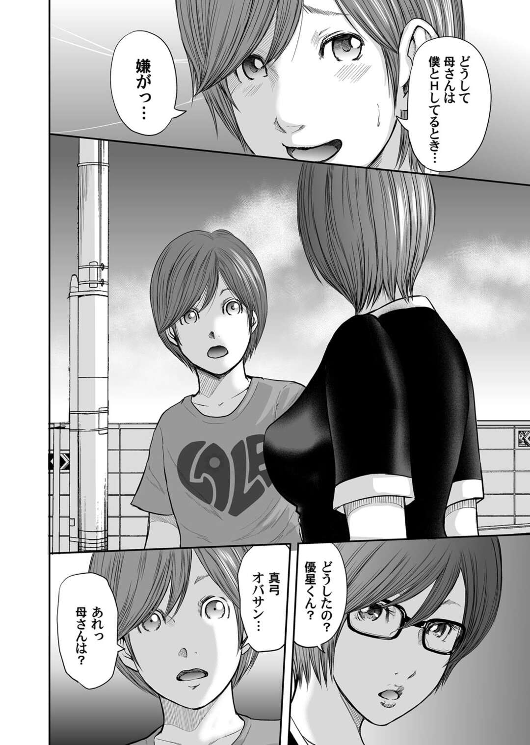 【エロ漫画】息子に強引にレイプされるも内心は嬉しい淫乱の母親…激しくガン突きされて息子のチンポでイッてしまう【御手洗佑樹：相姦のレプリカ 第十五話】