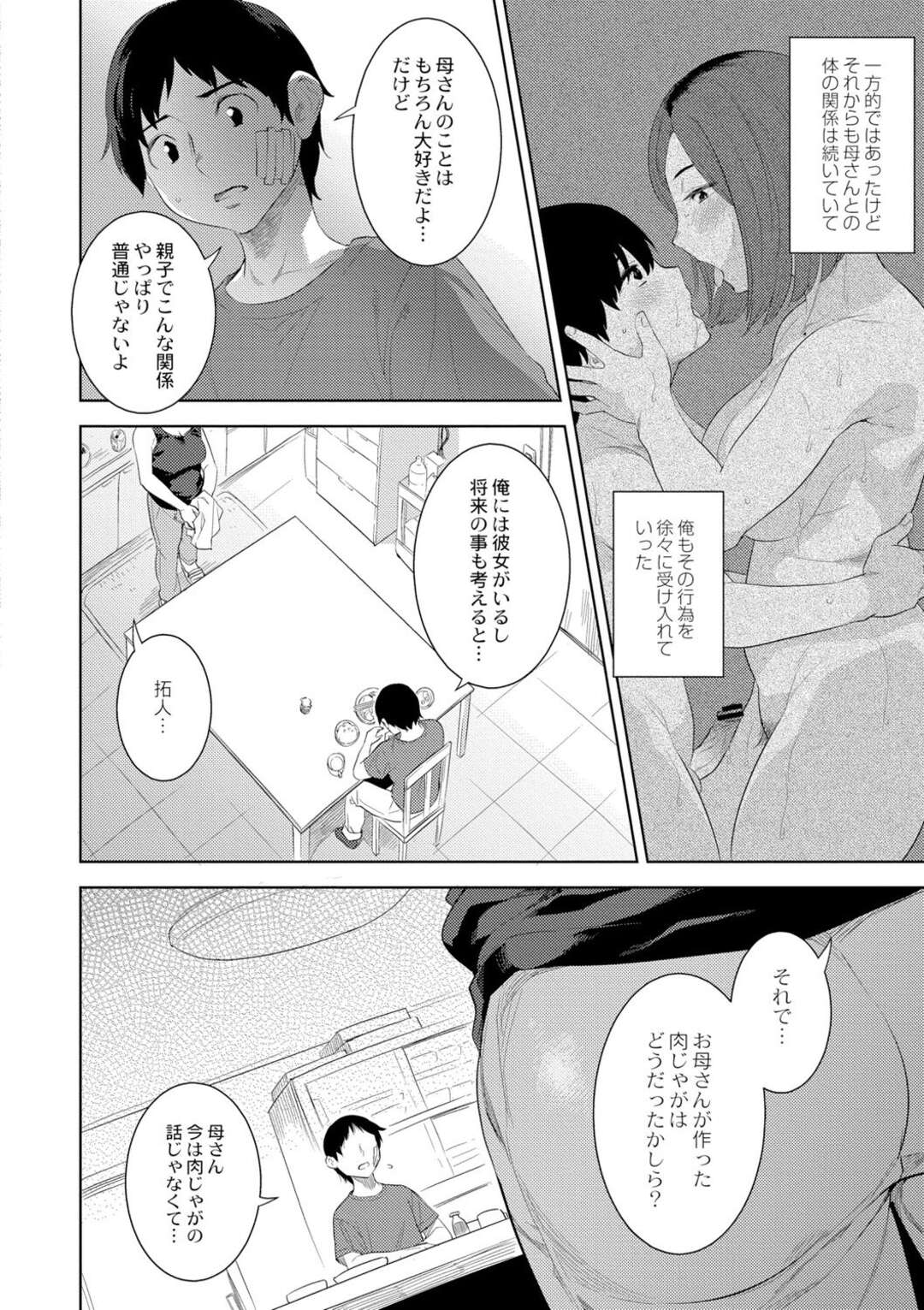 【エロ漫画】久しぶりに同棲している家から帰って来た息子にフェラをする巨乳母親…昔から近親相姦している息子と母は大人になっても関係をやめられなかった！【んめ：母の熟まれ】