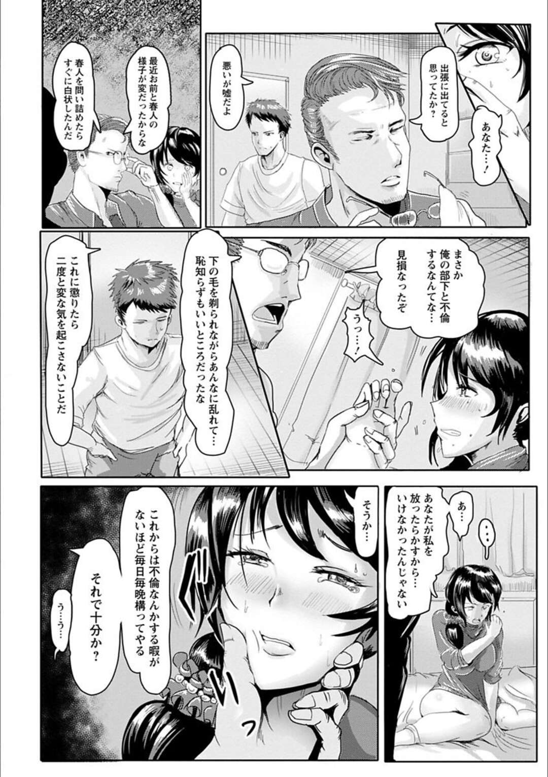 【エロ漫画】欲求不満妻が旦那の部下と不倫をする人妻…陰裂の剛毛マン毛を剃毛され不貞が見つかりお仕置き３P二穴姦で性奴隷になっちゃう【ペーター・ミツル：不倫妻お仕置きに哭く】