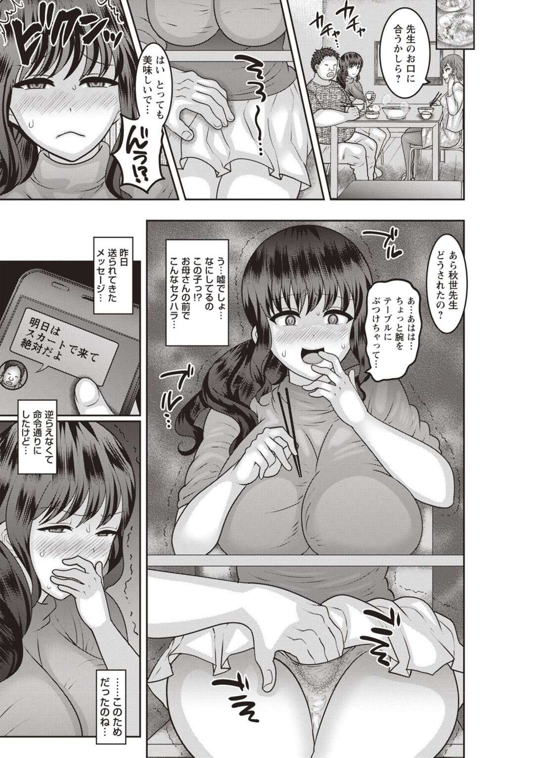 【エロ漫画】引きこもりでニートな男の子の家庭教師を任された爆乳お姉さん…そんな彼女がトイレを盗撮されて、恥ずかしいお尻やおマンコを拡散されないためにも言いなりに。乳首を弄られおっぱいを揉まれるだけだったのが、遂にパイパンマンコをレイプされて極太チンコで快感堕ちしてしまう【ナユザキナツミ：女家庭教師の性。】