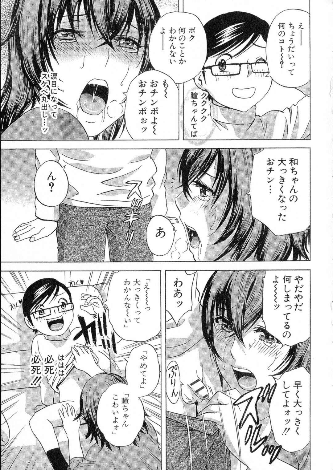 【エロ漫画】浮気相手と電話してる最中にショタにレイプされちゃう爆乳叔母…クンニや手マンをされエスカレートしていくとフェラもしてもらって勃起した包茎巨根ちんぽガンガン突きまくりの激しい近親相姦中出し濃厚セックス【英丸：凌辱!! 熟れ乳パラダイス】