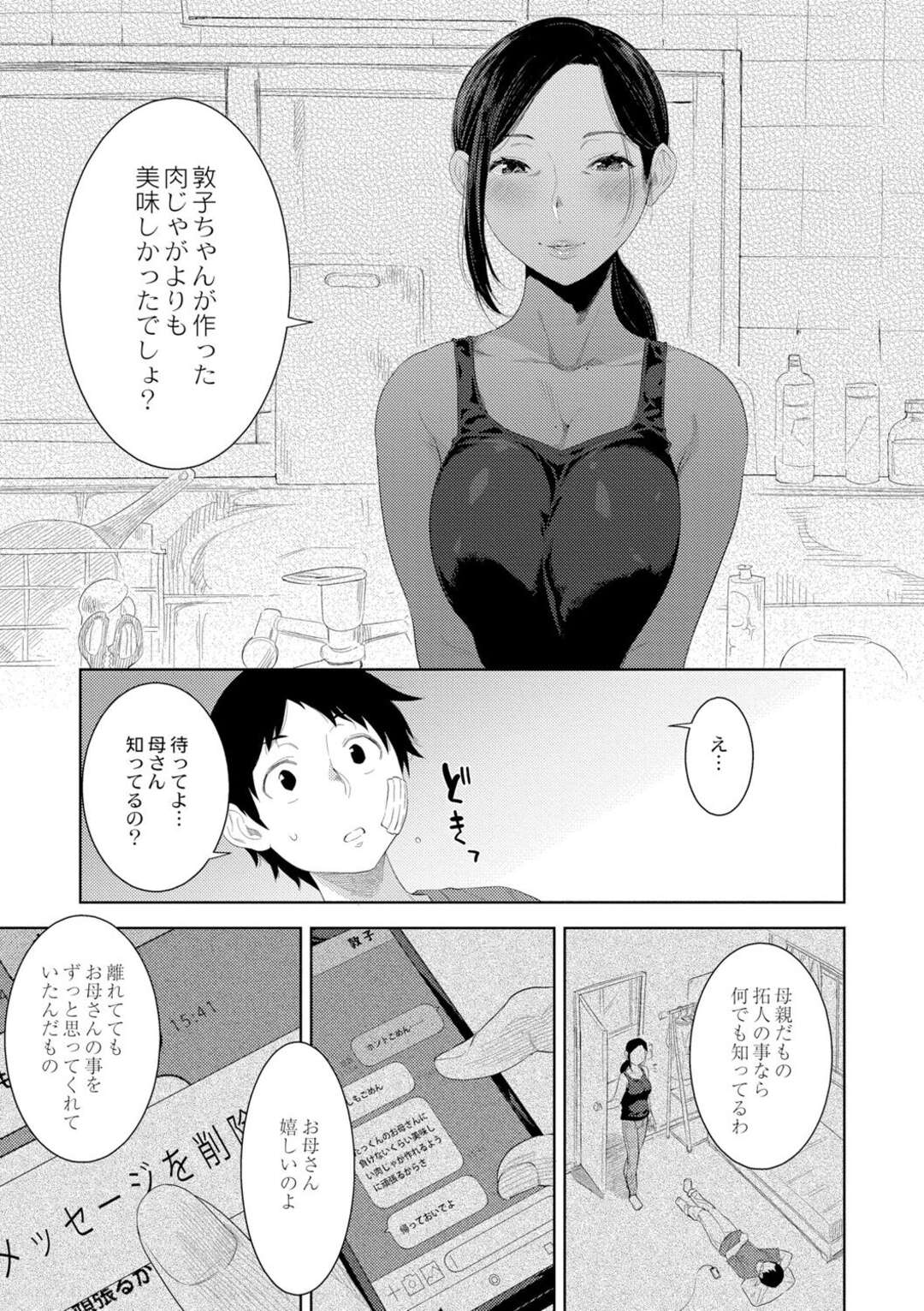 【エロ漫画】久しぶりに同棲している家から帰って来た息子にフェラをする巨乳母親…昔から近親相姦している息子と母は大人になっても関係をやめられなかった！【んめ：母の熟まれ】