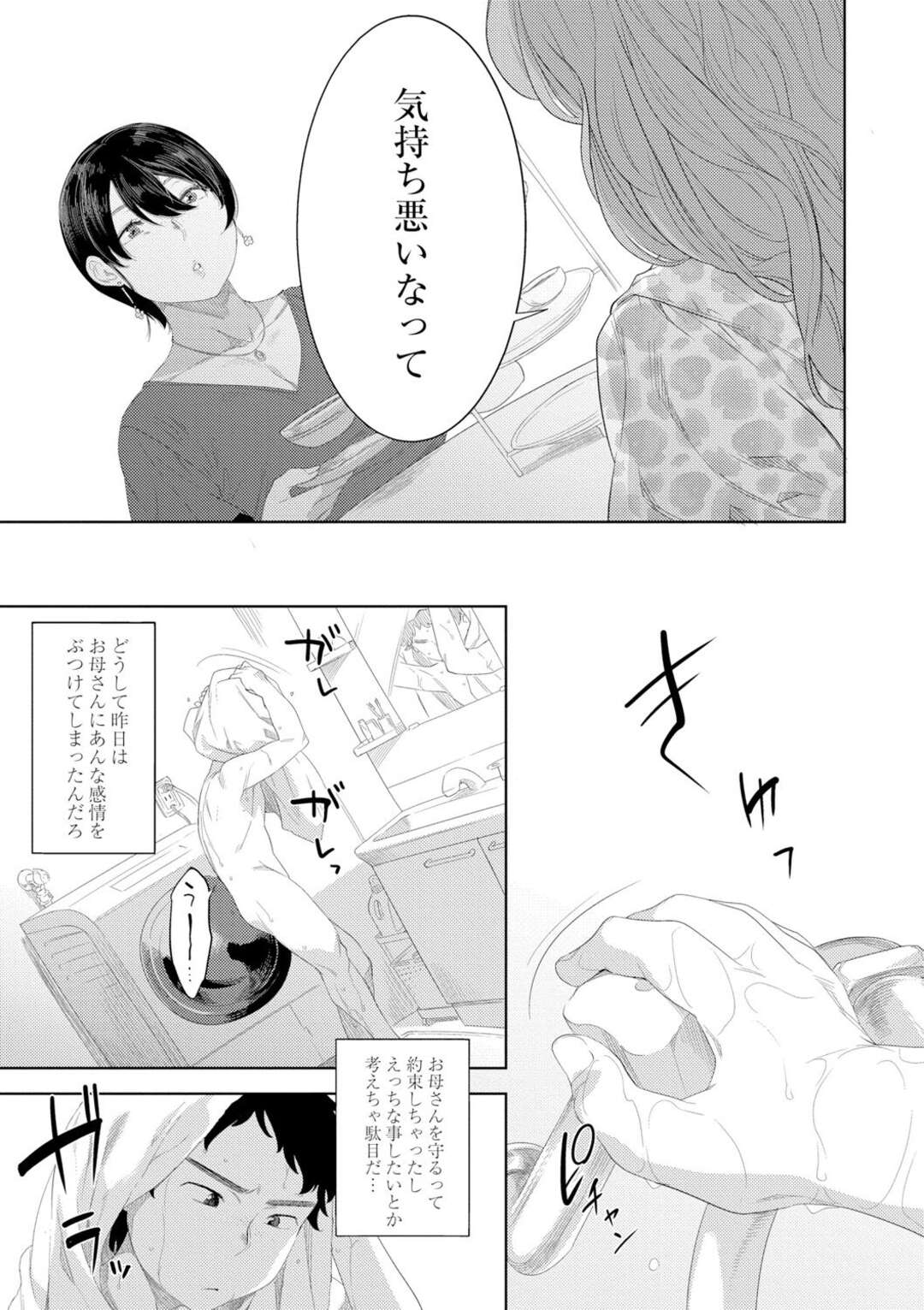 【エロ漫画】息子のオナニーを手伝ってあげるお母さん…手コキでイカし一緒にお風呂に入るとフェラで誘惑して逆レイプして騎乗位で近親相姦セックスしちゃう【んめ：お母さんの情色】