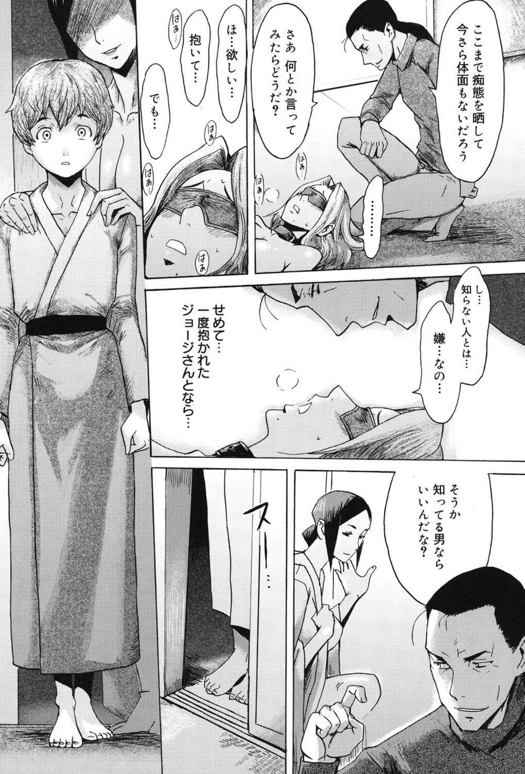 【エロ漫画】乱交パーティを覗いた事がきっかけで旅館で男たちと乱交セックスさせられるムチムチママ…囲まれて目隠しさせられた彼女は何度もイカされた挙げ句、知らずしらずに息子と近親相姦までもさせられる！【黒岩瑪瑙：インモラル 中編】