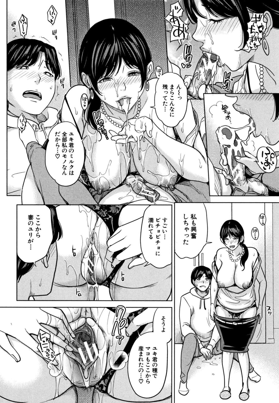 【エロ漫画】娘の旦那と日中不倫を繰り返す淫乱人妻…イケナイ事であればあるほど興奮を得られ妻の横で義母に種付けセックスし妻の分のザーメンも全て注ぎ込む【舞六マイム:彼女のママと出会い系で･･･ 最終話】【舞六まいむ：彼女のママと出会い系 最終話】