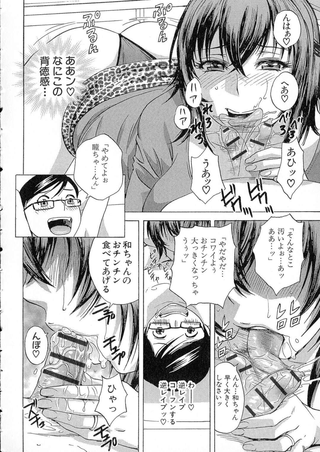 【エロ漫画】浮気相手と電話してる最中にショタにレイプされちゃう爆乳叔母…クンニや手マンをされエスカレートしていくとフェラもしてもらって勃起した包茎巨根ちんぽガンガン突きまくりの激しい近親相姦中出し濃厚セックス【英丸：凌辱!! 熟れ乳パラダイス】