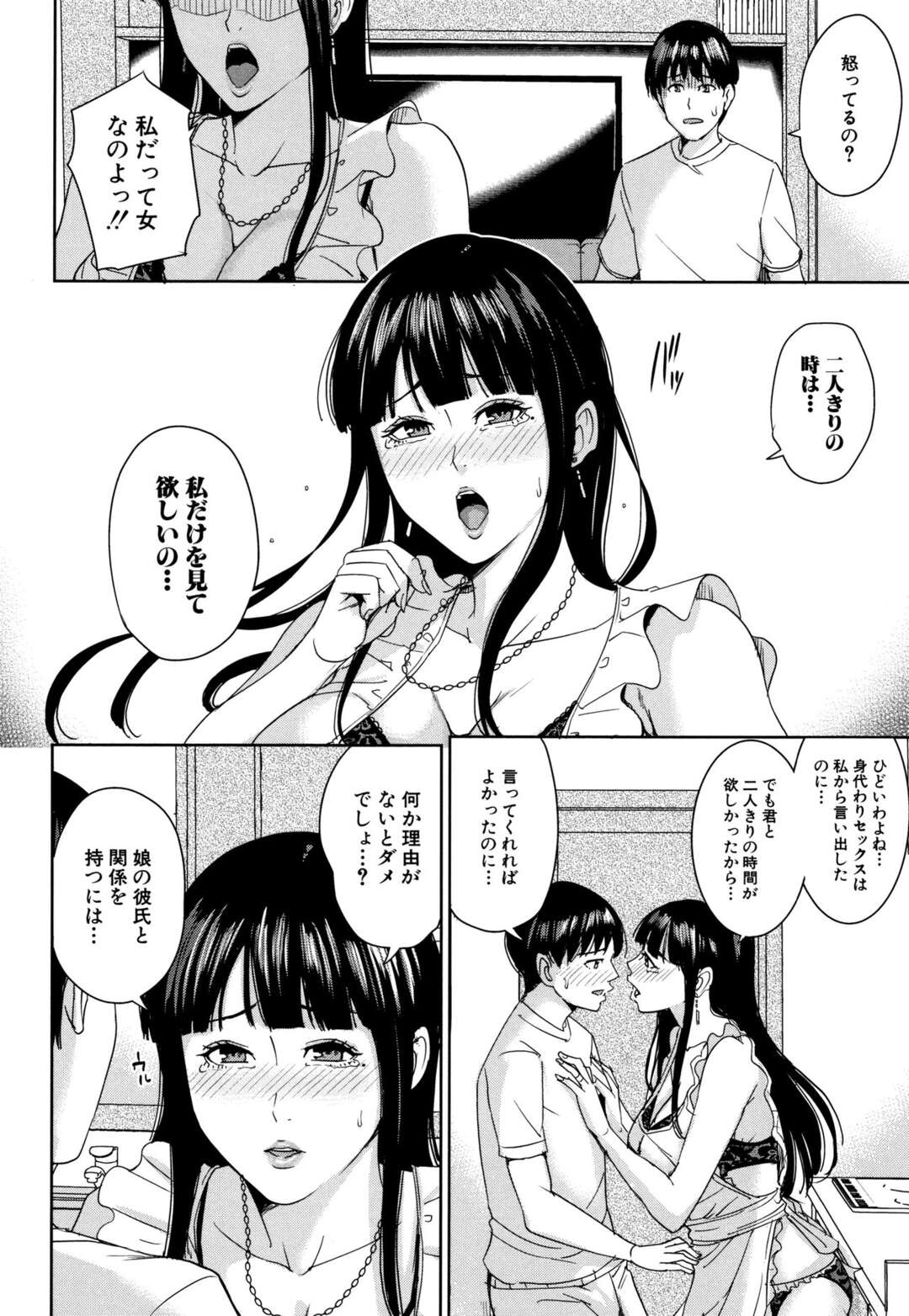 【エロ漫画】娘の彼氏に風俗で毎回指名される痴女母親…娘がサークル合宿の間娘の制服を来てイチャラブ生ハメ不倫セックスしイキまくる【舞六まいむ：彼女のママと風俗で…第２話】