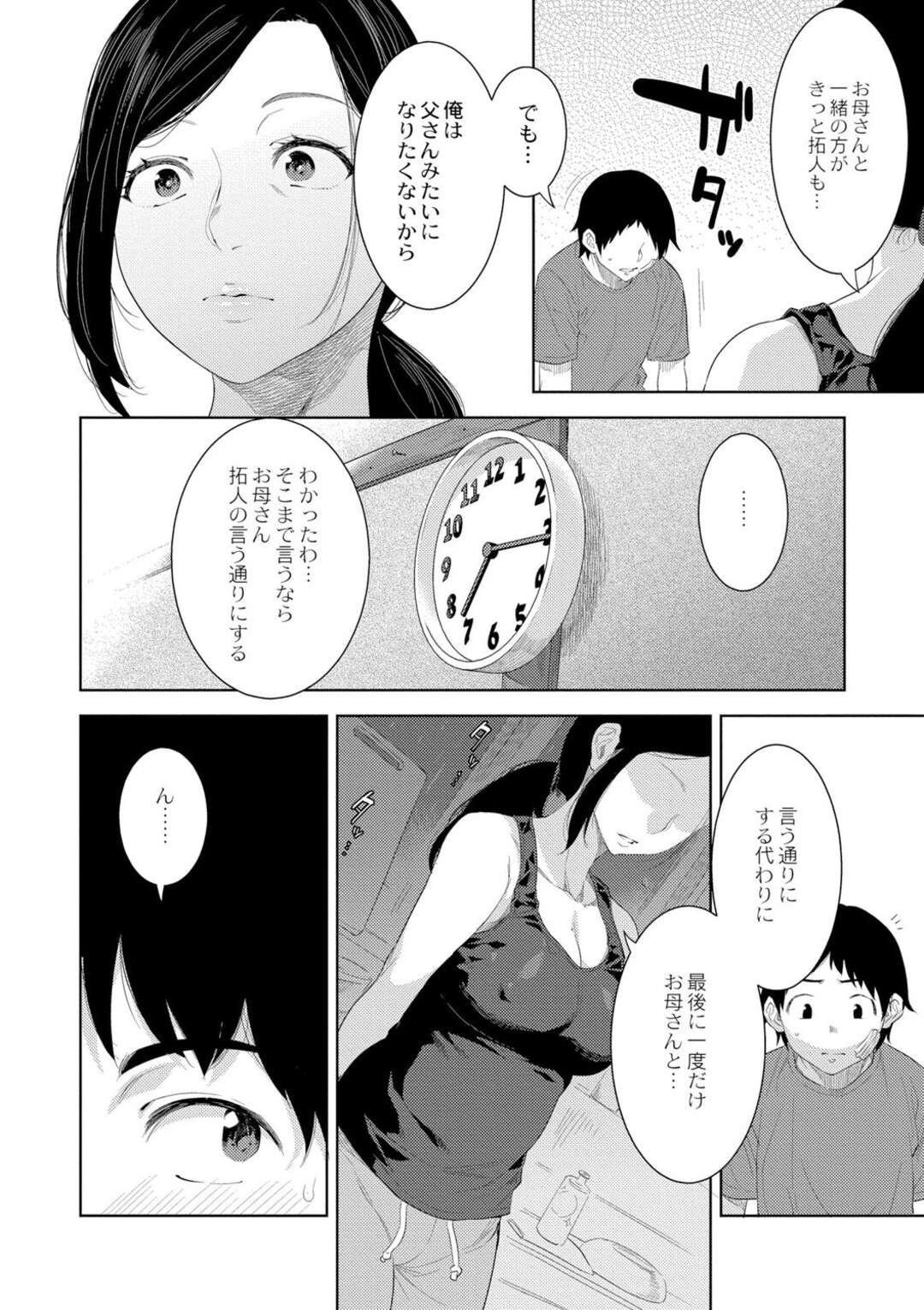 【エロ漫画】久しぶりに同棲している家から帰って来た息子にフェラをする巨乳母親…昔から近親相姦している息子と母は大人になっても関係をやめられなかった！【んめ：母の熟まれ】