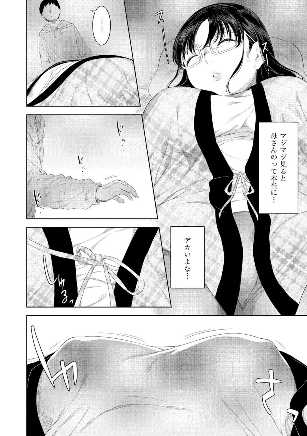 【エロ漫画】酒に酔って夫と勘違いして息子を誘惑しちゃう巨乳の母親…おっぱいで誘惑する母親に理性が壊れバックで息子のチンポでガン突きされてトロ顔で近親相姦セックスしちゃう【んめ：酔いの母性】