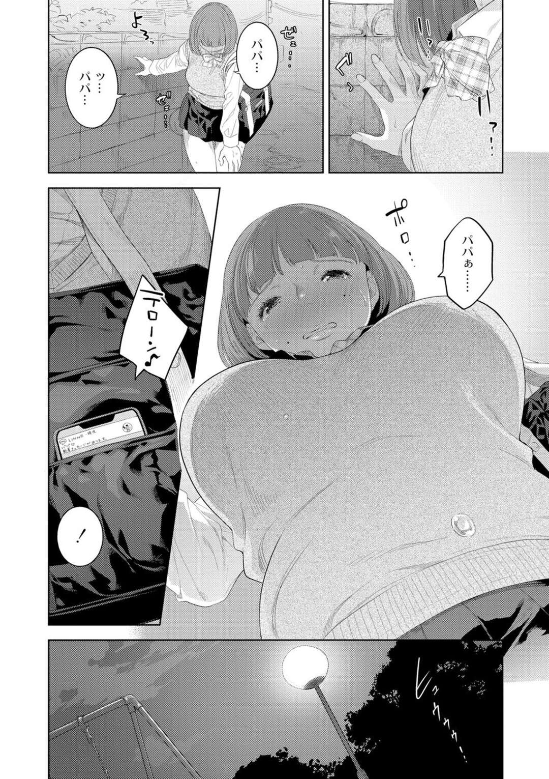 【エロ漫画】6年ぶりに再会した父娘…連絡先の交換をきっかけに親密な仲となり二人は逢瀬を重ねて淫乱調教されてしまう【んめ：父娘の標】