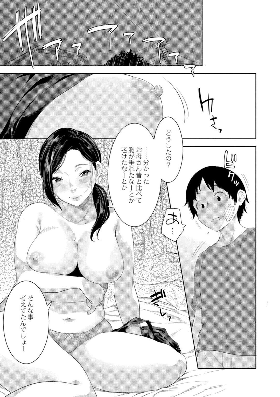 【エロ漫画】久しぶりに同棲している家から帰って来た息子にフェラをする巨乳母親…昔から近親相姦している息子と母は大人になっても関係をやめられなかった！【んめ：母の熟まれ】