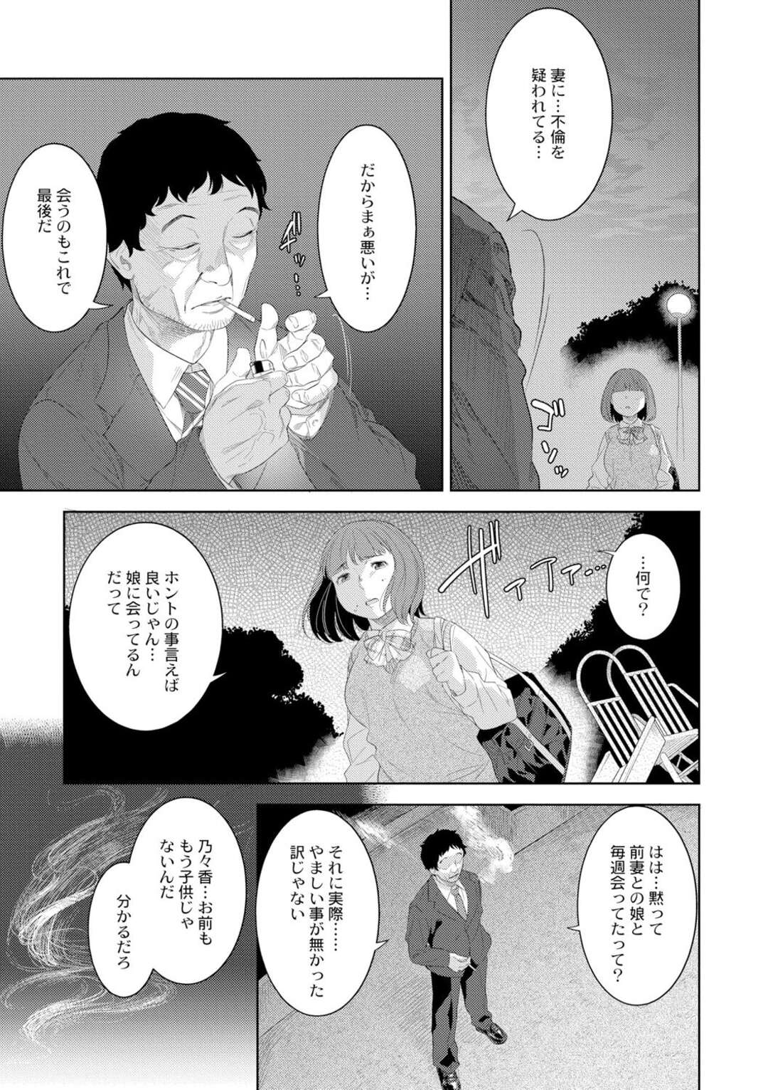 【エロ漫画】6年ぶりに再会した父娘…連絡先の交換をきっかけに親密な仲となり二人は逢瀬を重ねて淫乱調教されてしまう【んめ：父娘の標】