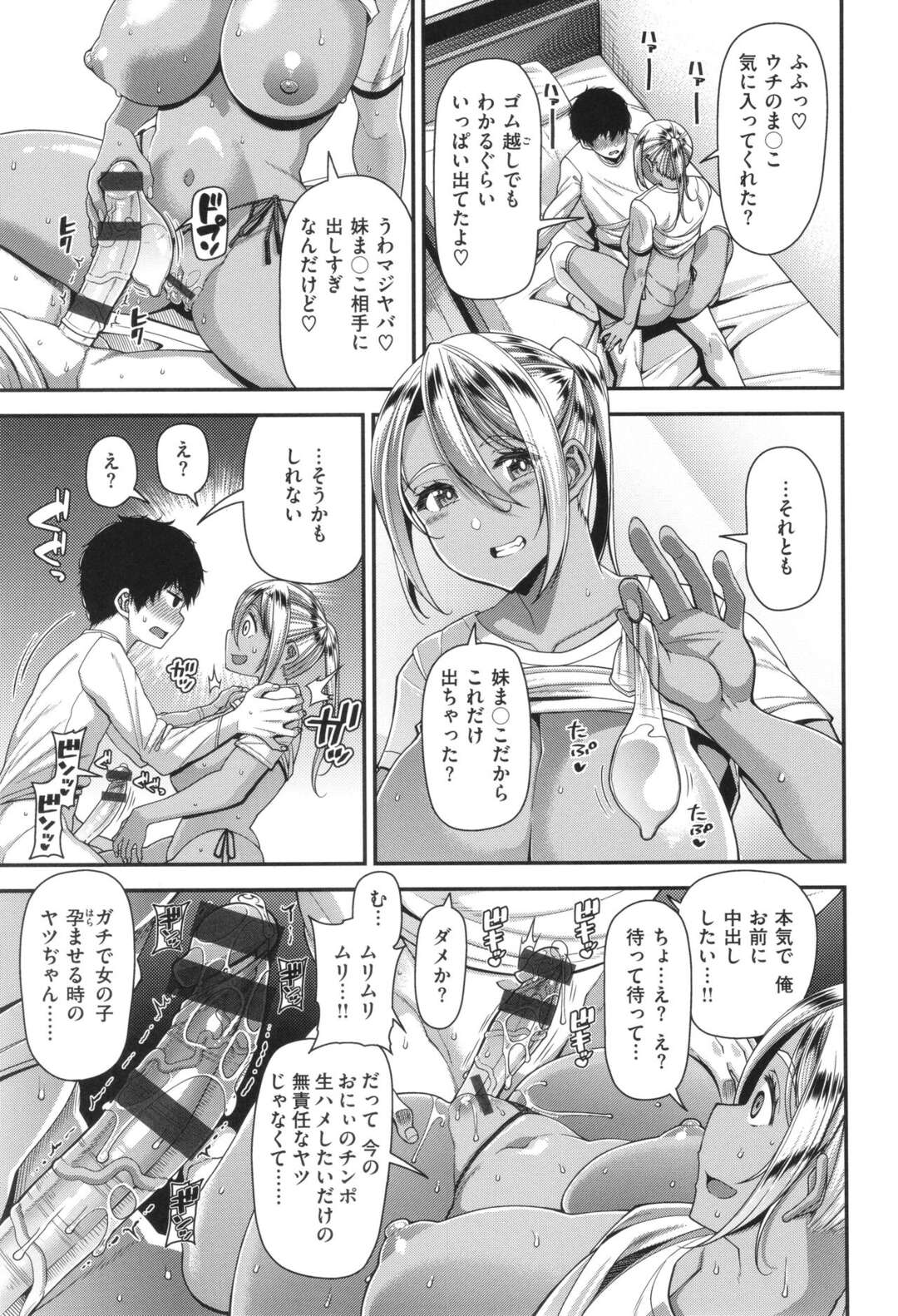 【エロ漫画】エロ水着で誘惑しちゃう巨乳の黒ギャル…手コキで我慢できなくなるとご奉仕フェラをして騎乗位でド変態に中出しセックスしちゃう【皐月芋網：チョコレートクリームパイ】