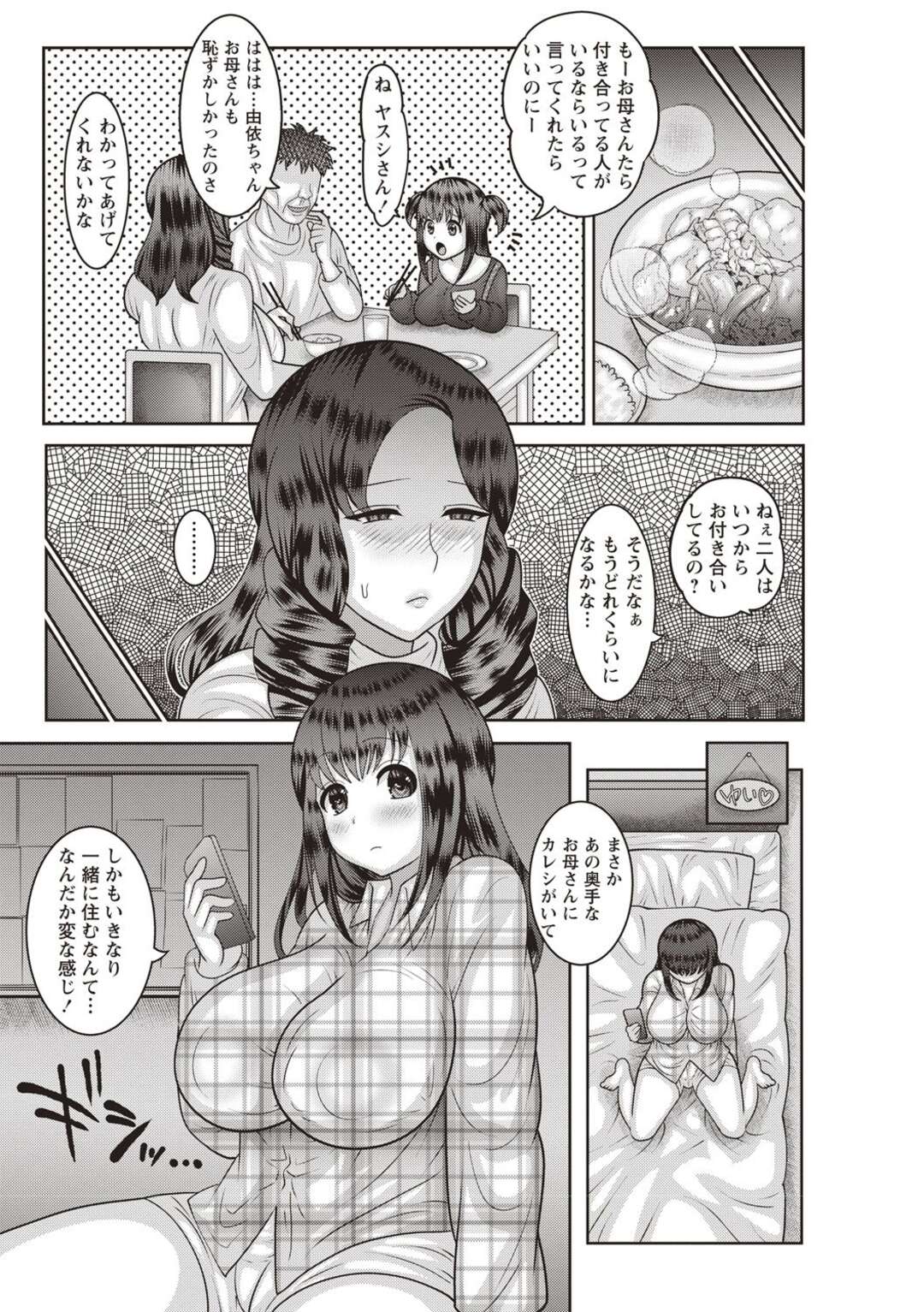 【エロ漫画】【エロ漫画】泥棒にオナニーを盗撮されてしまった巨乳未亡人…脅されて臭いチンコをフェラチオさせられ後背位や正常位で子宮に中出しレイプされちゃう【ナユザキナツミ：家族性活】