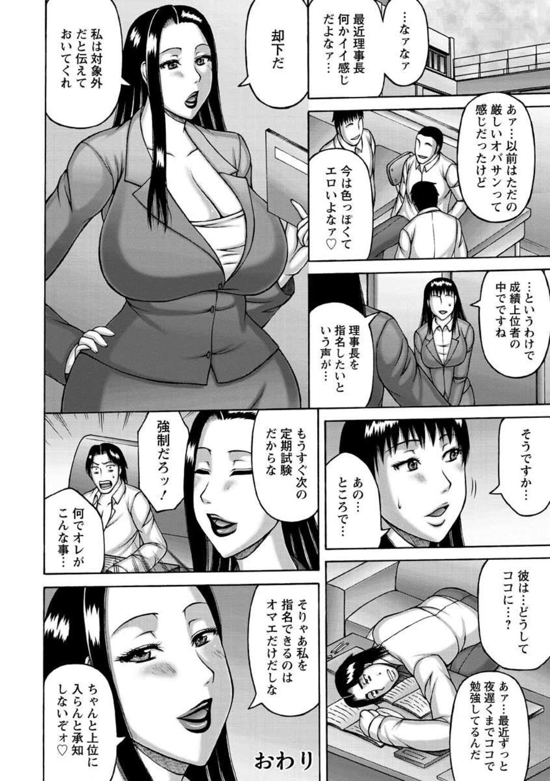 【エロ漫画】素行不良の変態甥っ子に性処理を要求された学園理事長の美熟女伯母…爆乳でパイズリご奉仕フェラして口内射精されたあと、激しい生ハメ中出しセックスで絶頂してしまう【榊歌丸：淫蕩学校の理事長】