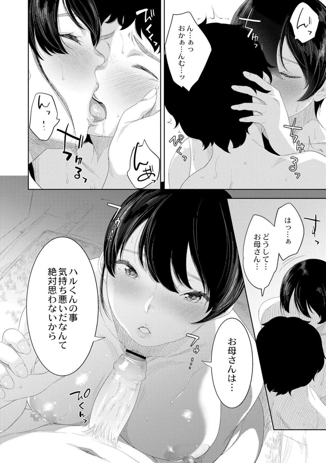 【エロ漫画】息子のオナニーを手伝ってあげるお母さん…手コキでイカし一緒にお風呂に入るとフェラで誘惑して逆レイプして騎乗位で近親相姦セックスしちゃう【んめ：お母さんの情色】