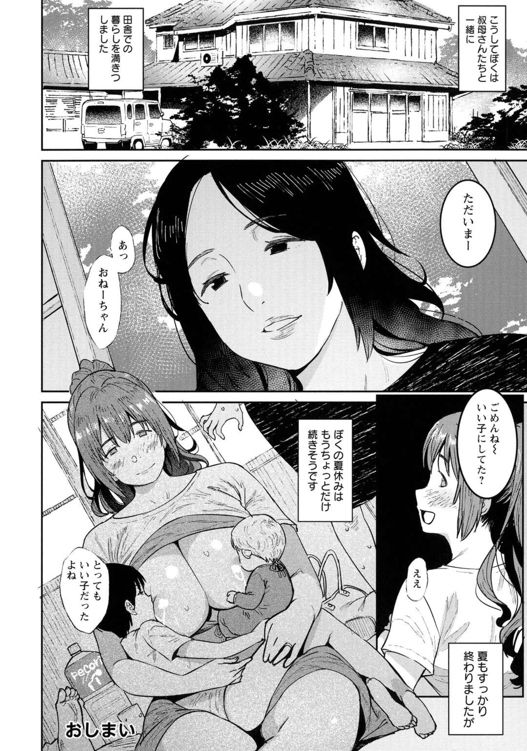 【エロ漫画】カブトムシを取るやり取りで襲われちゃうグラマーなおばさん …イチャイチャと乳首責めされたり筆下ろしにトロ顔の中出しセックスしちゃう！【バクシーシAT：おばの夏休み】