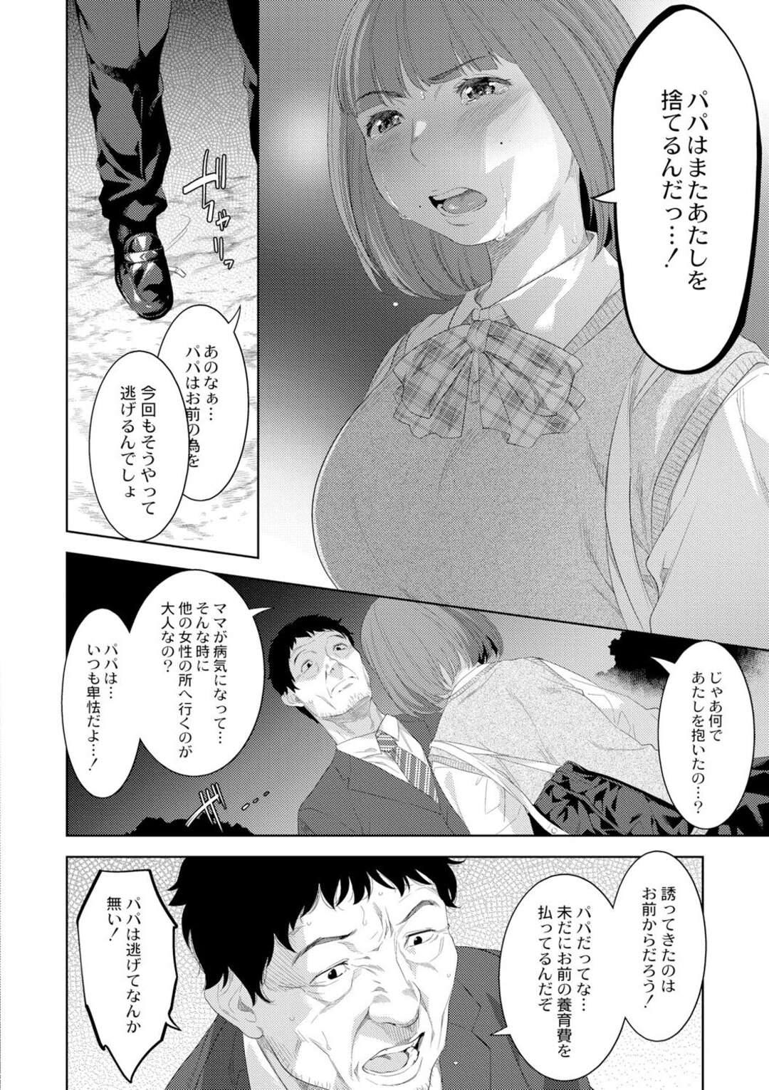 【エロ漫画】6年ぶりに再会した父娘…連絡先の交換をきっかけに親密な仲となり二人は逢瀬を重ねて淫乱調教されてしまう【んめ：父娘の標】