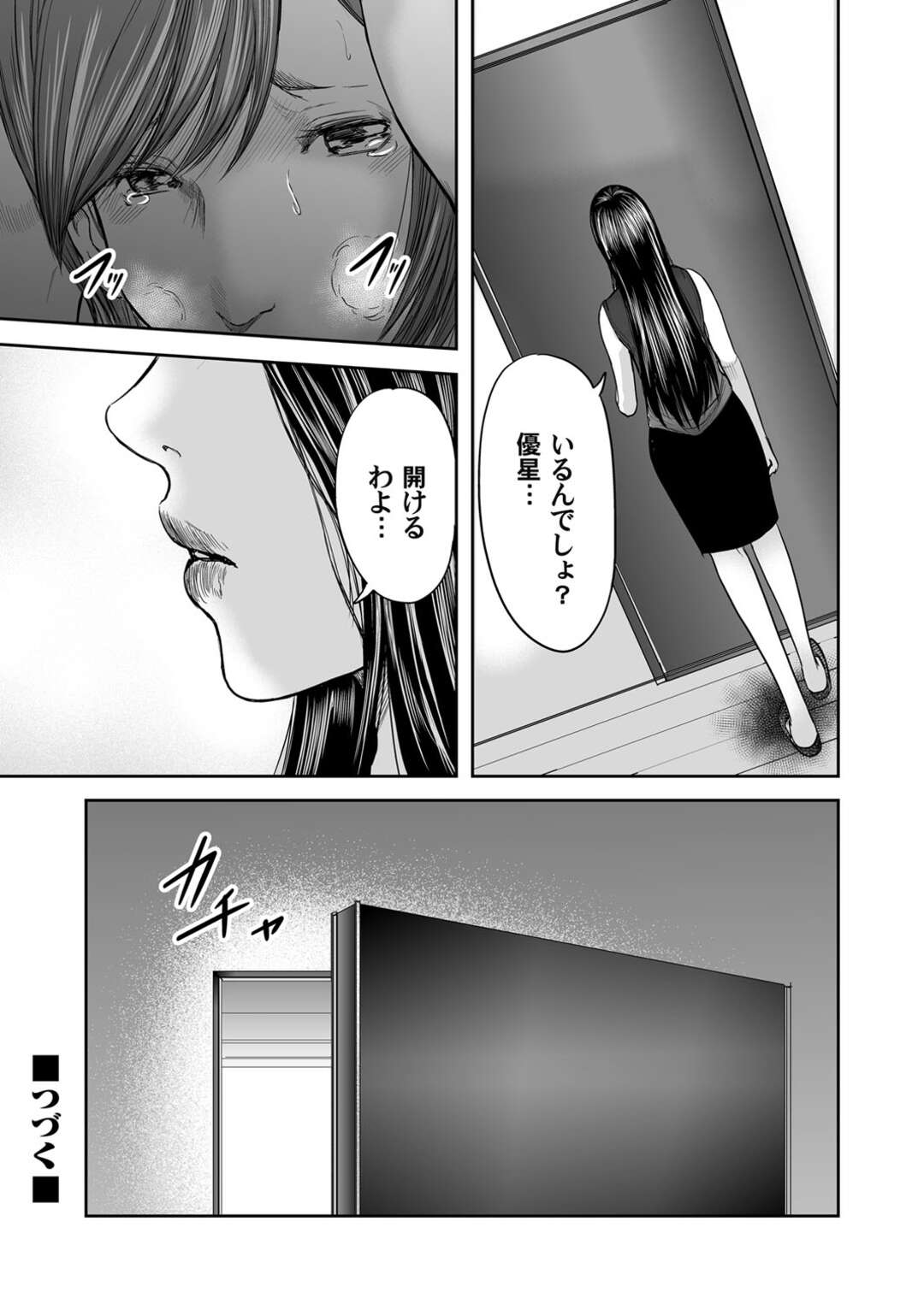 【エロ漫画】息子に強引にレイプされるも内心は嬉しい淫乱の母親…激しくガン突きされて息子のチンポでイッてしまう【御手洗佑樹：相姦のレプリカ 第十五話】