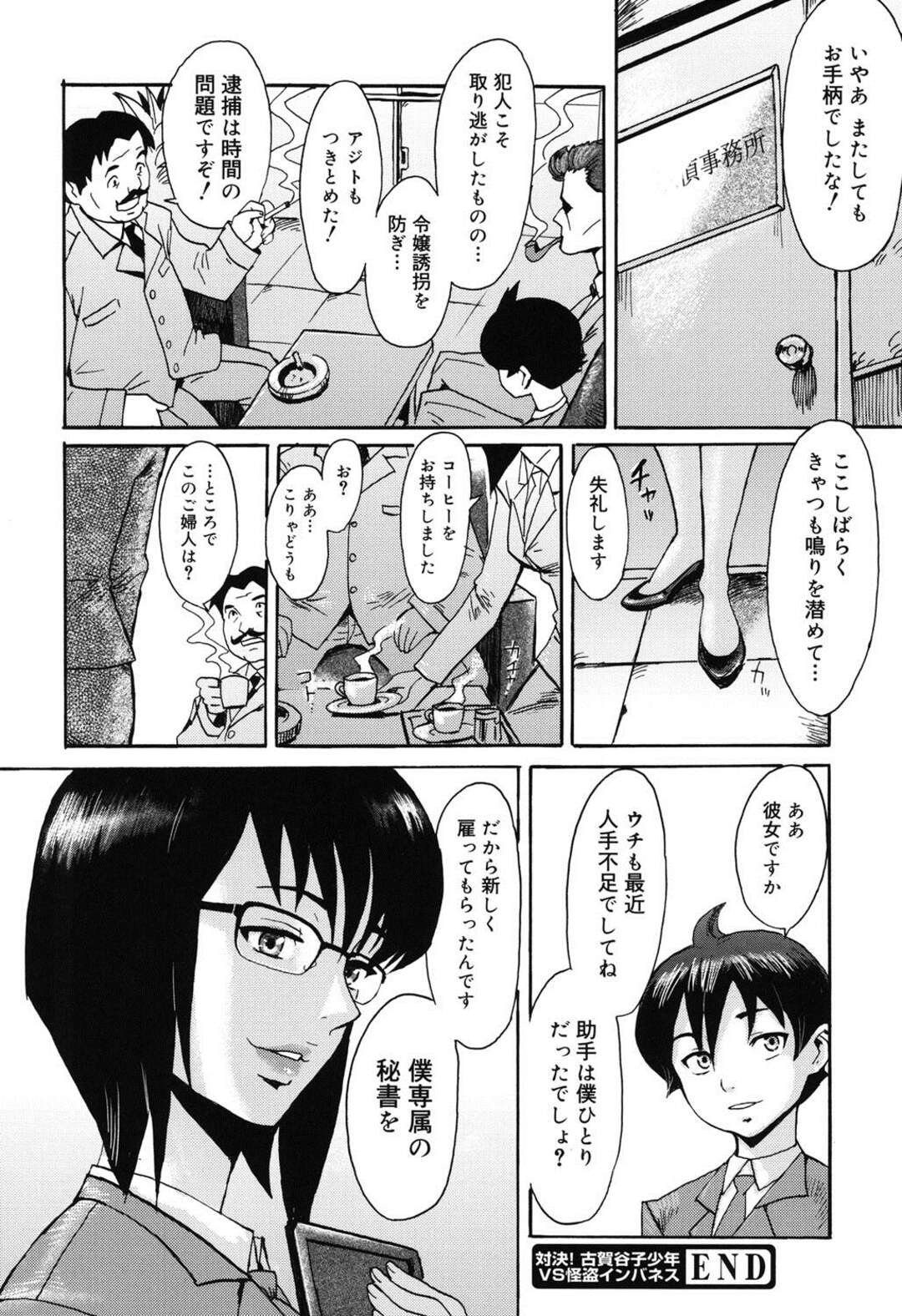 【エロ漫画】【エロ漫画】捕まえた少女が名探偵ショタにすり替わっていたことに感情を露わにする怪盗…女装したショタの身体検査を終えた頃勃起していることに気付き自身も正体を現す怪盗！なんと女だった怪盗はショタの筆おろしをする！【黒岩瑪瑙：対決！名探偵古賀谷子少年VS怪盗インバネス】