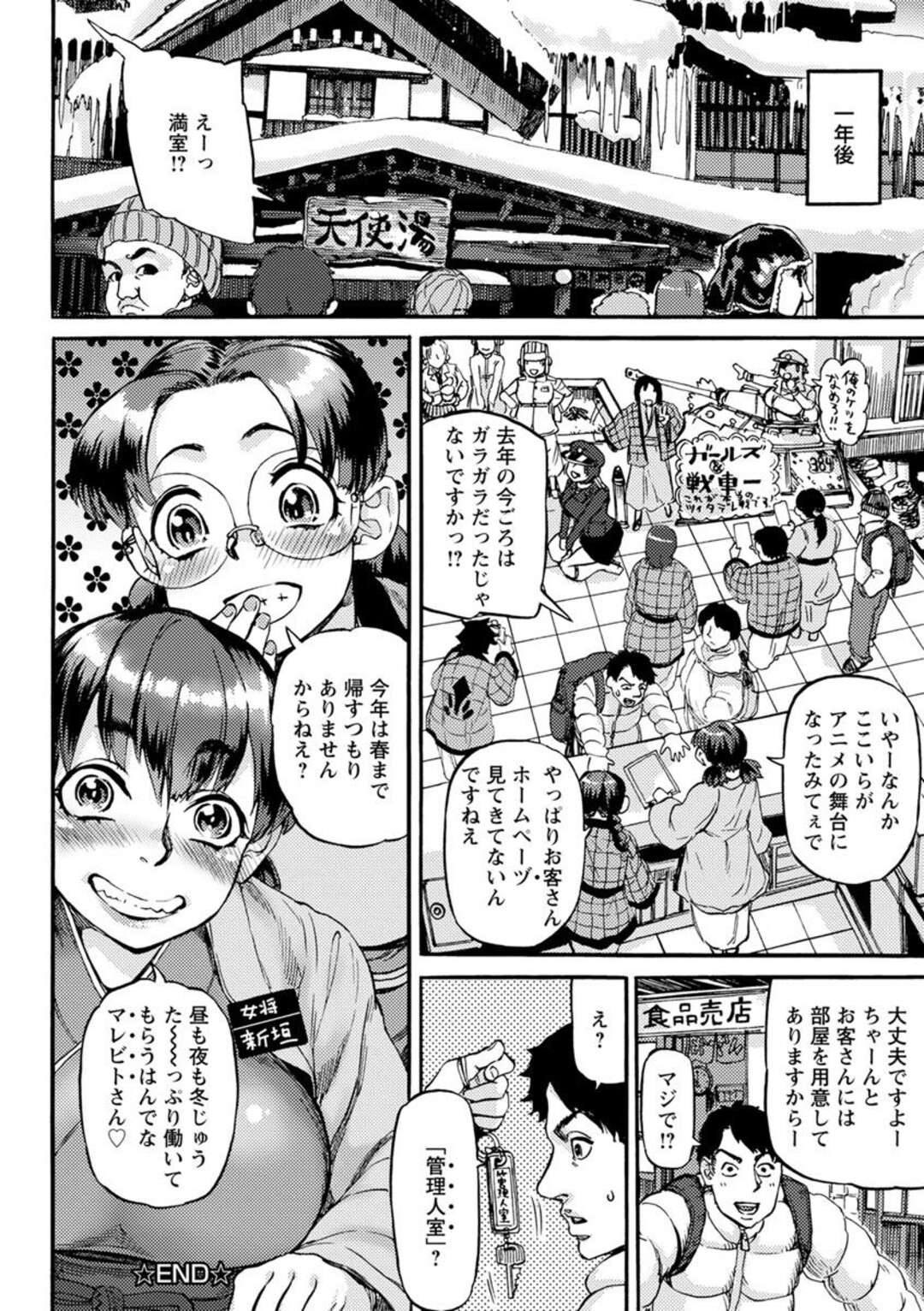 【エロ漫画】秘境温泉の宿にやって来た観光客の男を逆レイプするむっちり美人女将２人…外は吹雪の中、宿や温泉でハメまくり生ハメ中出し３ｐ乱交セックスして淫乱アクメ【雨山電信：みちのく剛毛温泉】