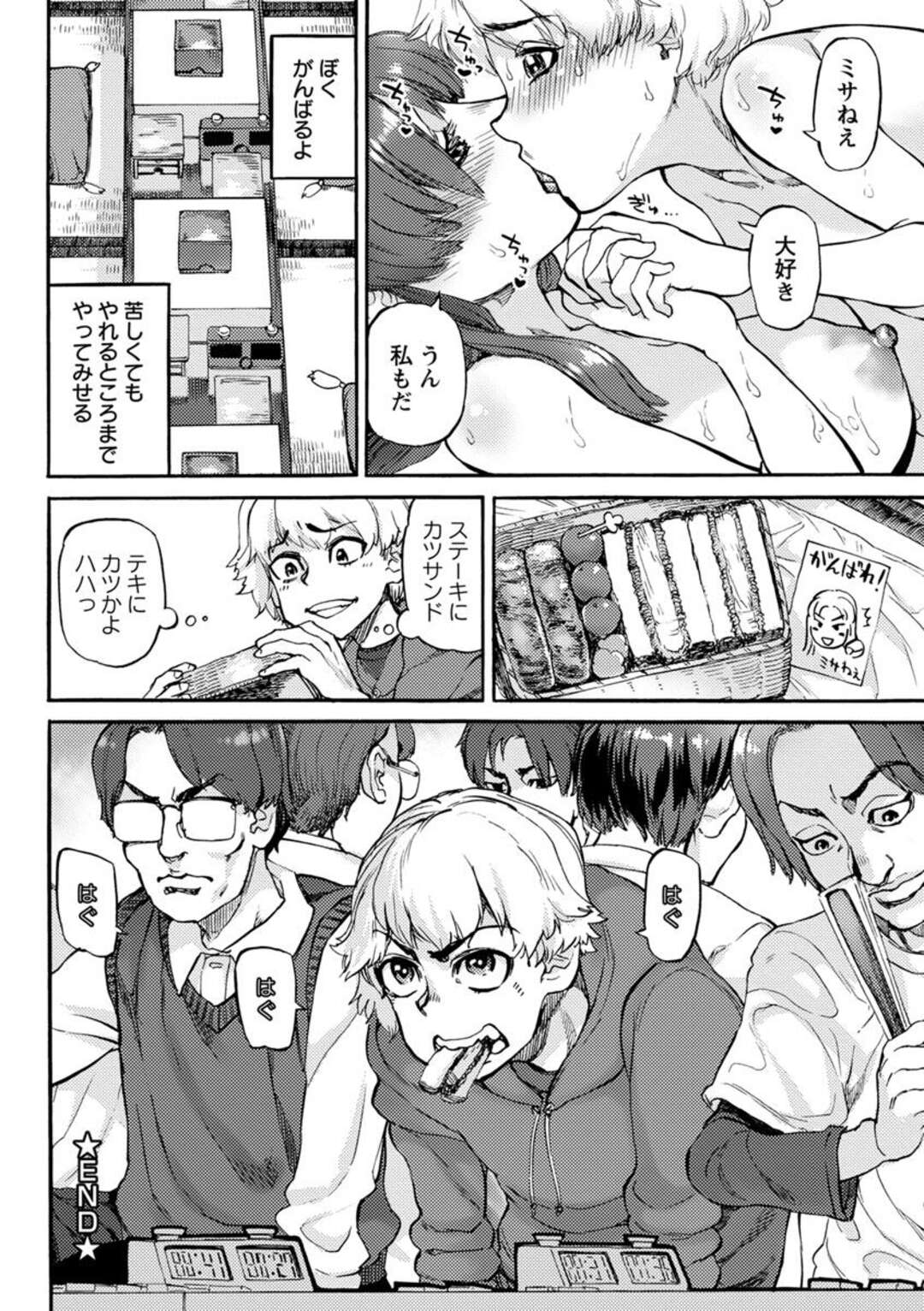 【エロ漫画】月に二回東京で行われる将棋の対局に参加するためにショタいとこを家に泊まらせてるお姉さん。対局で負けて今までになく落ち込んでいるショタを見ておっぱいを触らせ筆おろしする！【雨山電信：歩の青春】