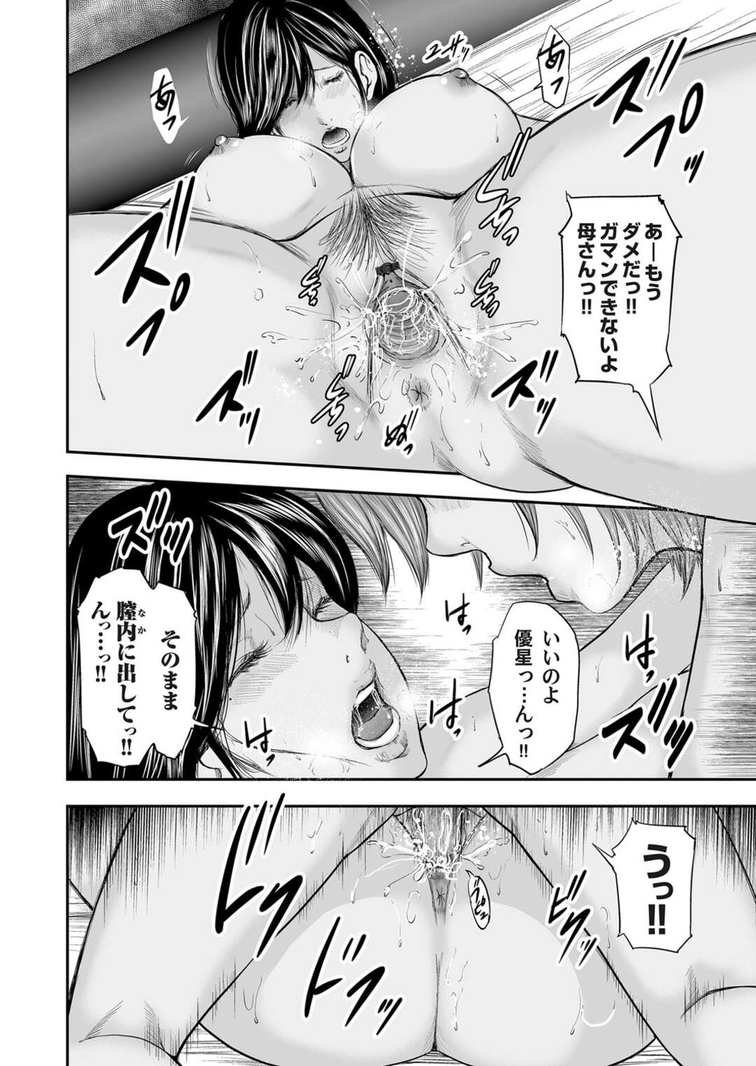 【エロ漫画】無理矢理犯してしまったことで泣く息子を優しく抱いてあげる母親…力を抜いてフェラや騎乗位で生ハメいちゃラブセックスしちゃう【御手洗佑樹：相姦レプリカ】