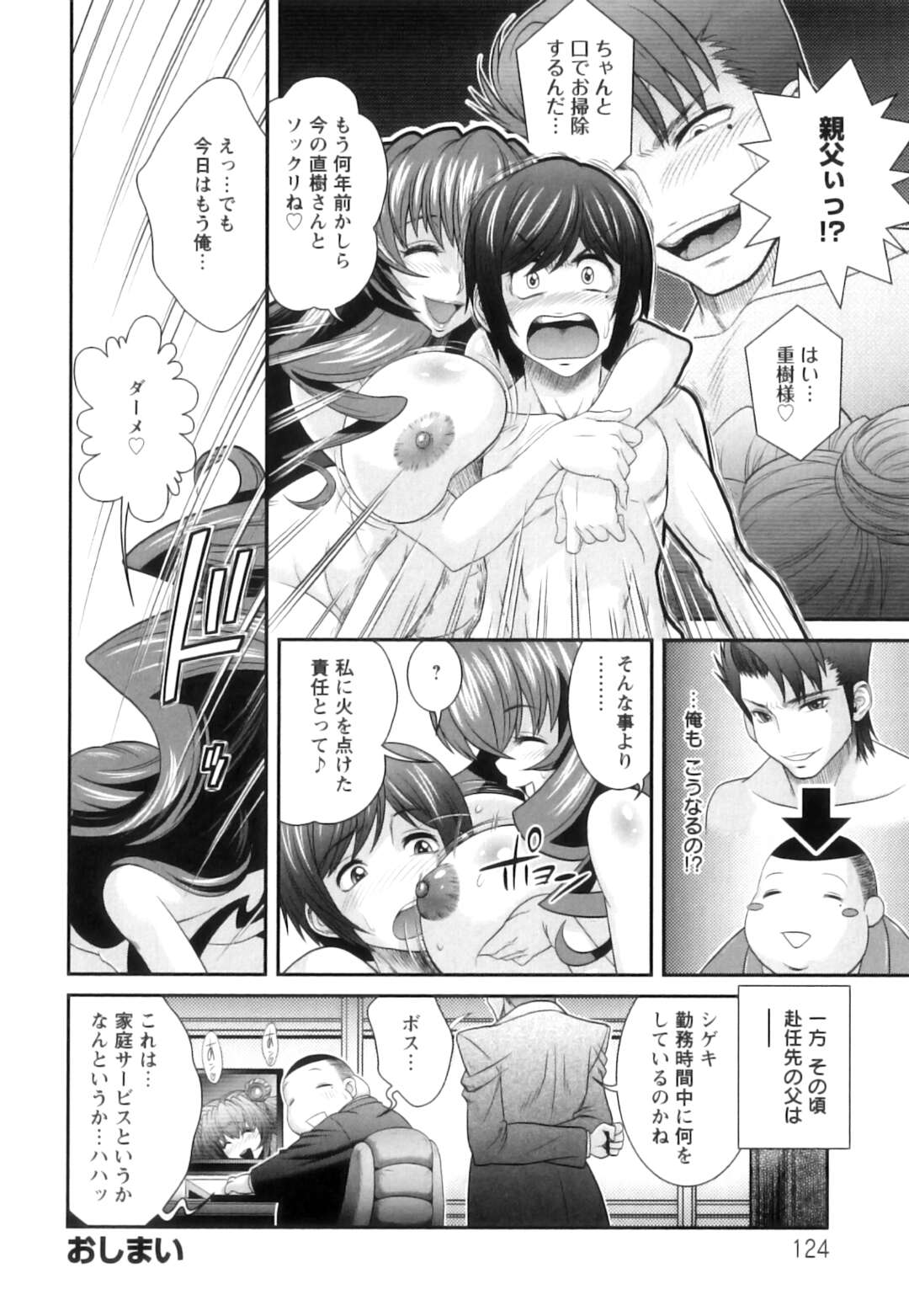 【エロ漫画】セーラームーンコスをして息子を誘惑しちゃう義母…羞恥プレイで玩具責めされちゃってトロ顔に快楽堕ちしちゃう！【押井零：テンchu】