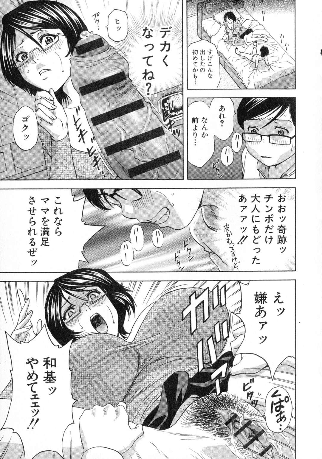 【エロ漫画】オトナのまま子供になってしまった息子に犯されちゃう母親…欲求不満で八つ当たりしているのを見抜かれ69でクンニやフェラをして近親相姦セックスしちゃう【英丸：コドモになっても犯しまくるよ！】