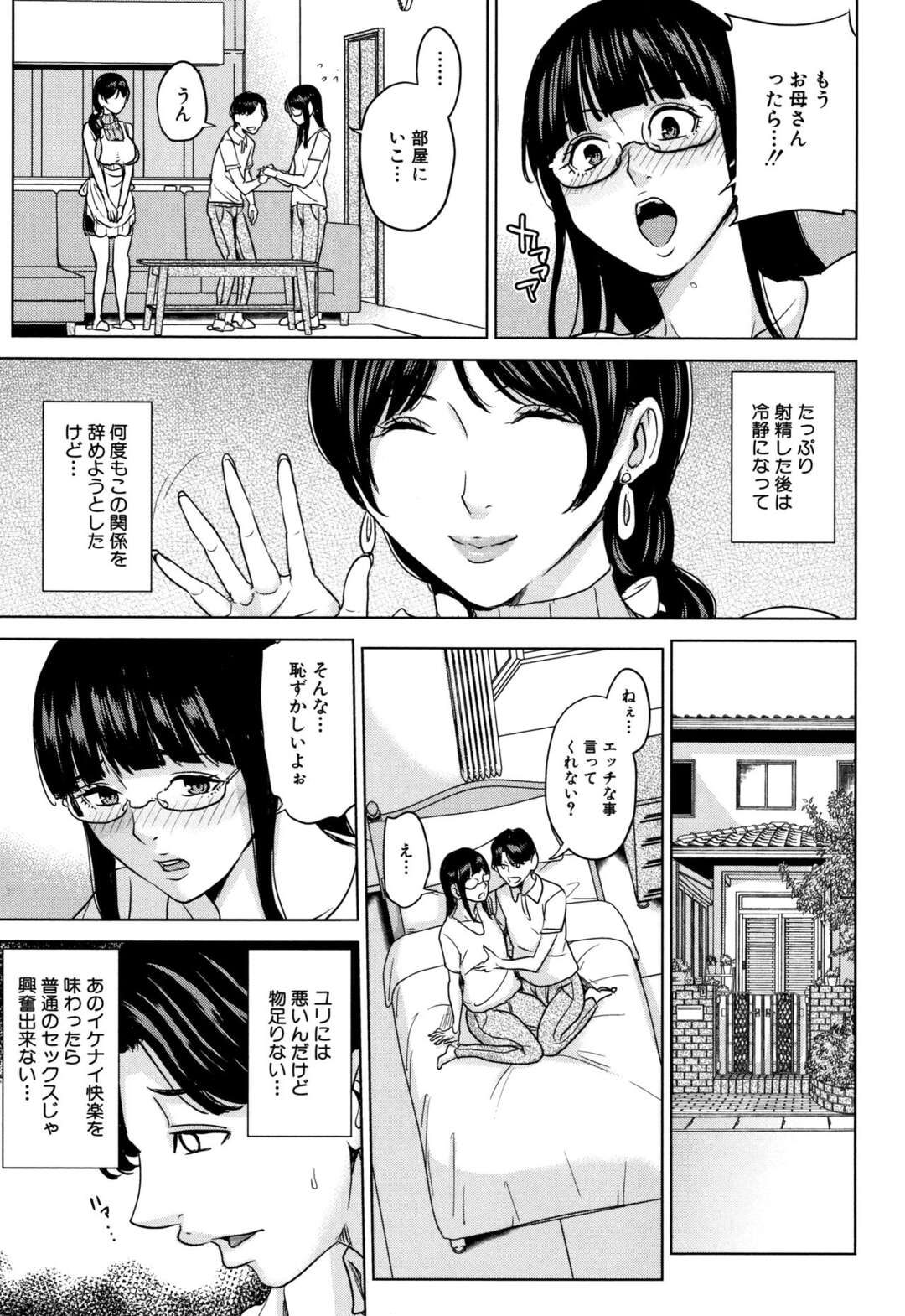 【エロ漫画】出会い系で知り合った男に娘とのハメ撮りを見せてもらい嫉妬心で興奮する変態ママが熟した身体と大人の魅力で虜にし子作りセックス！【舞六まいむ：彼女のママと出会い系で…】