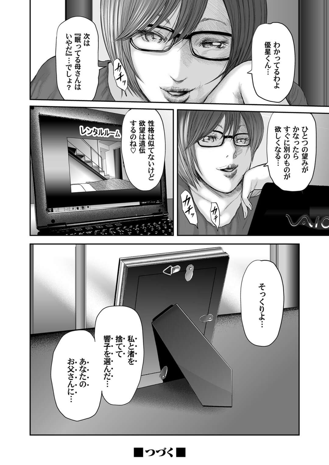 【エロ漫画】息子にチンポに完堕ちしてしまった母親…されたい放題に生挿入されてアヘ顔で中出し絶頂イキしちゃう【御手洗佑樹：相姦のレプリカ】