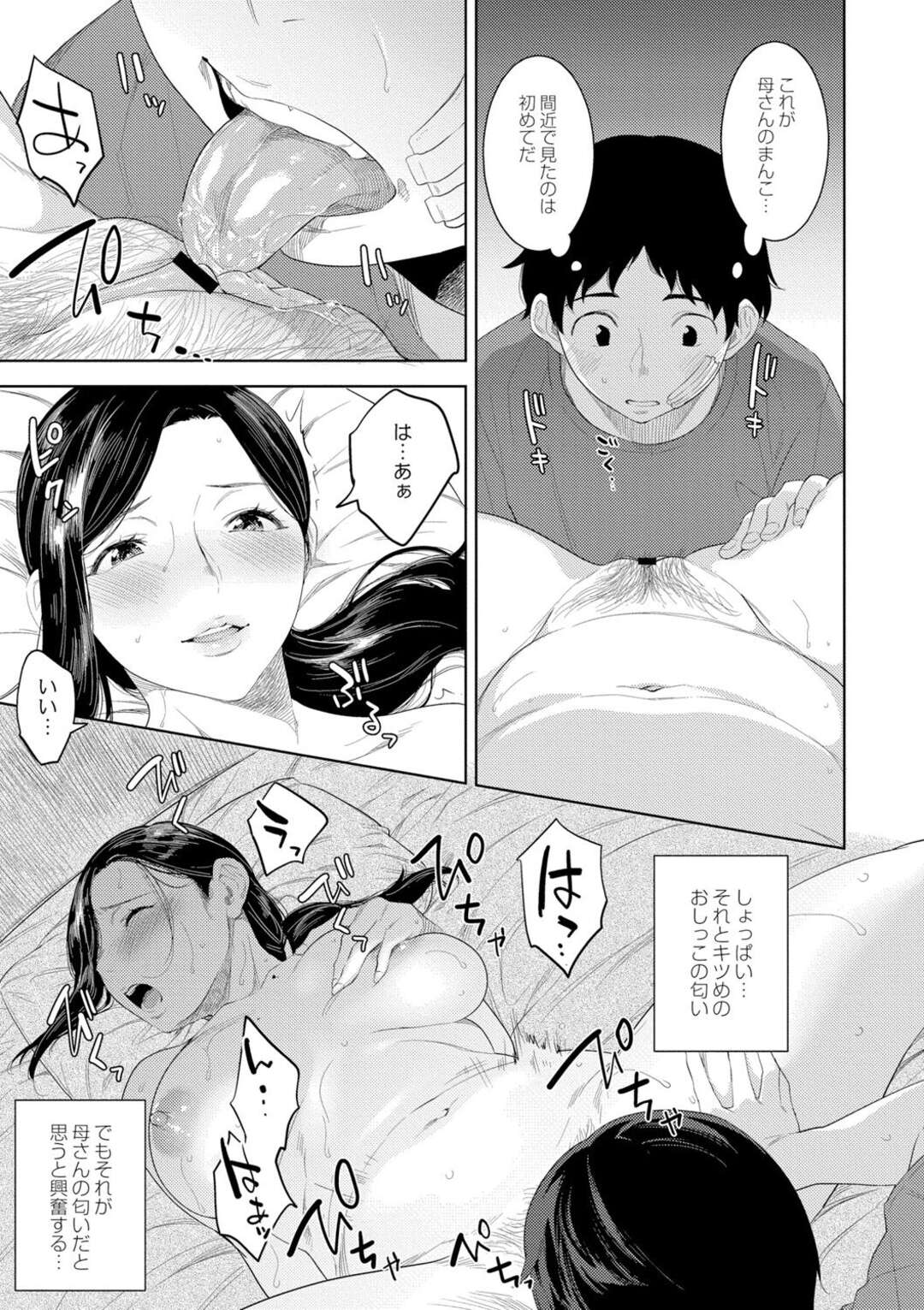 【エロ漫画】久しぶりに同棲している家から帰って来た息子にフェラをする巨乳母親…昔から近親相姦している息子と母は大人になっても関係をやめられなかった！【んめ：母の熟まれ】