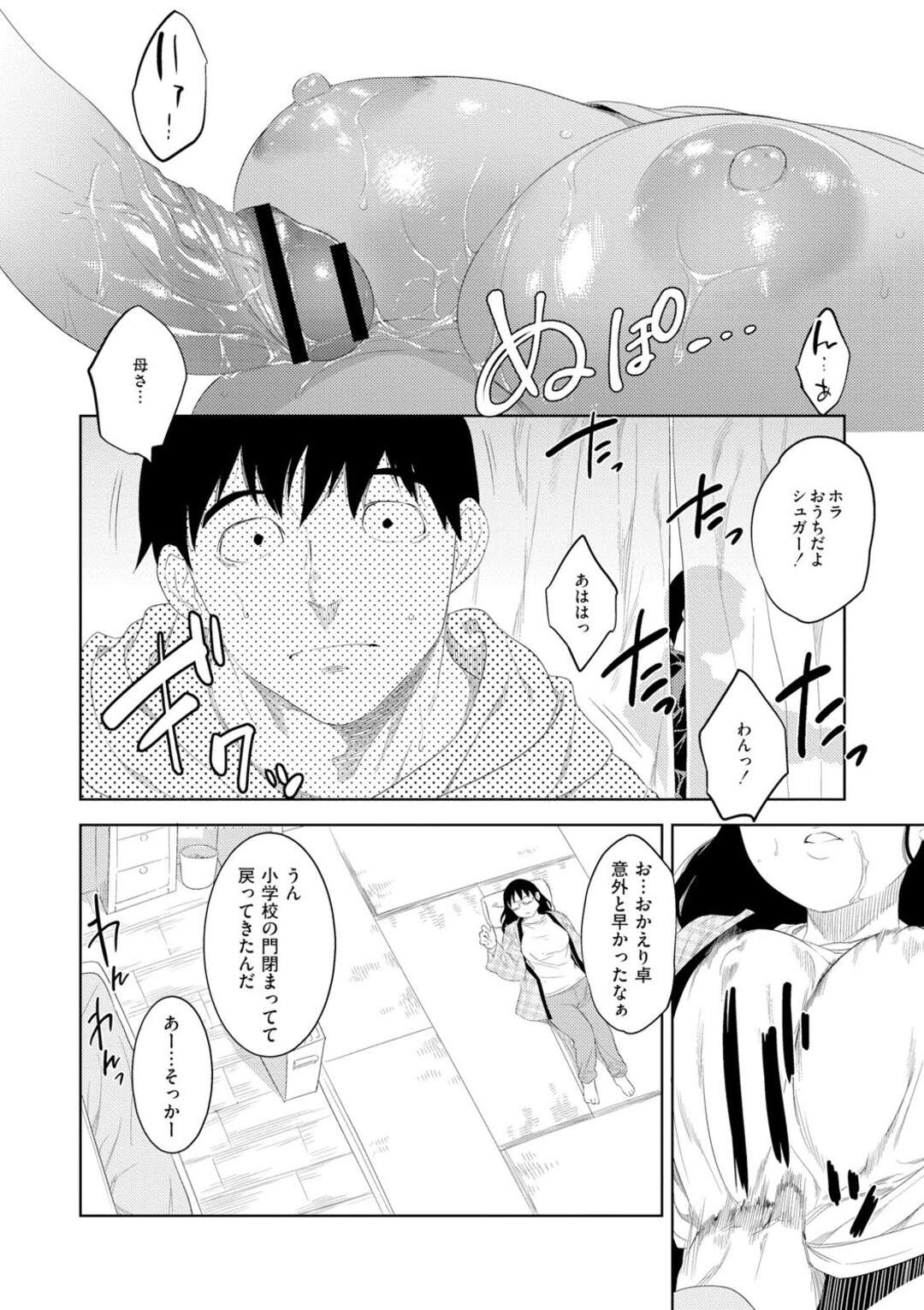 【エロ漫画】酒に酔って夫と勘違いして息子を誘惑しちゃう巨乳の母親…おっぱいで誘惑する母親に理性が壊れバックで息子のチンポでガン突きされてトロ顔で近親相姦セックスしちゃう【んめ：酔いの母性】