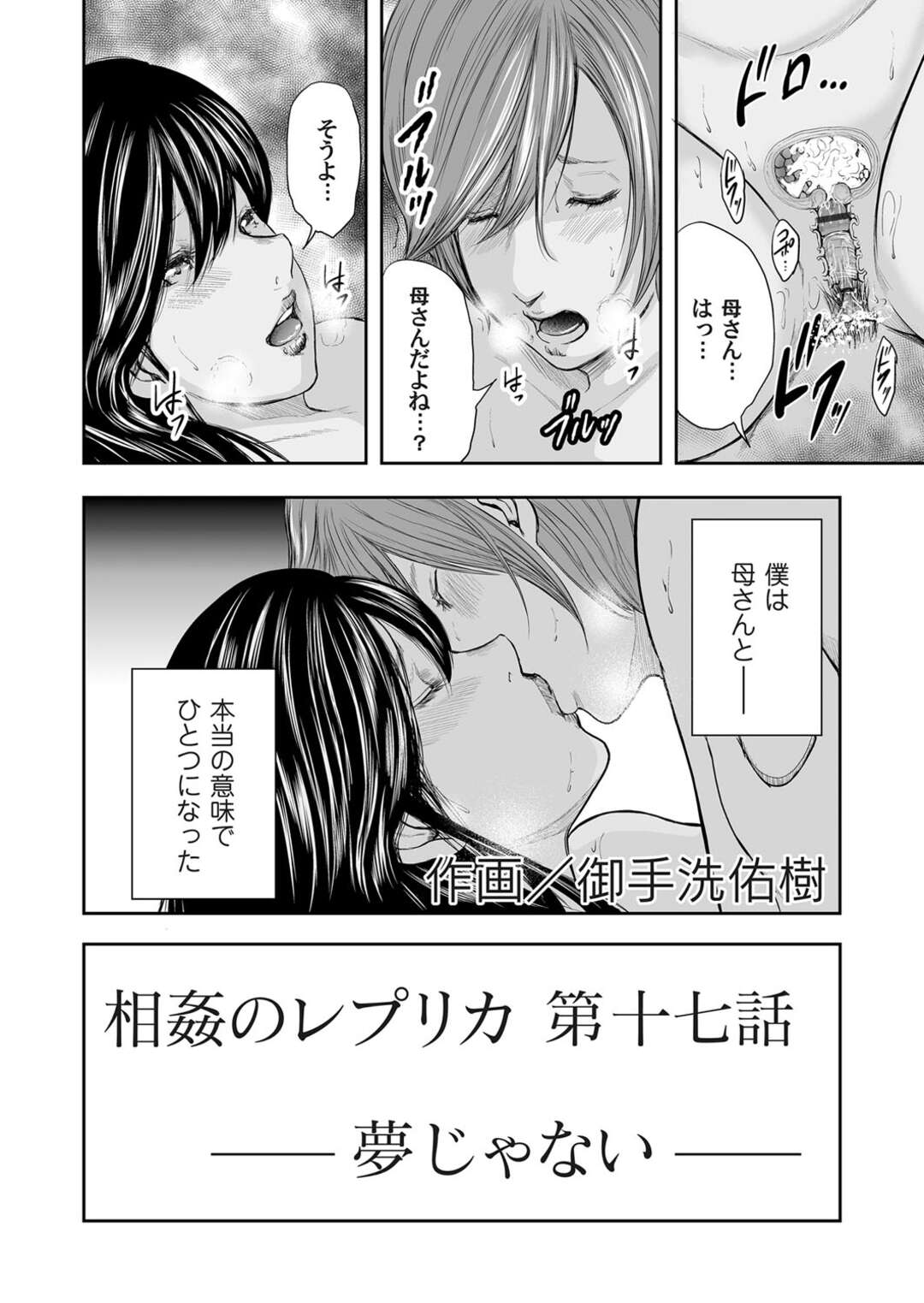 【エロ漫画】無理矢理犯してしまったことで泣く息子を優しく抱いてあげる母親…力を抜いてフェラや騎乗位で生ハメいちゃラブセックスしちゃう【御手洗佑樹：相姦レプリカ】