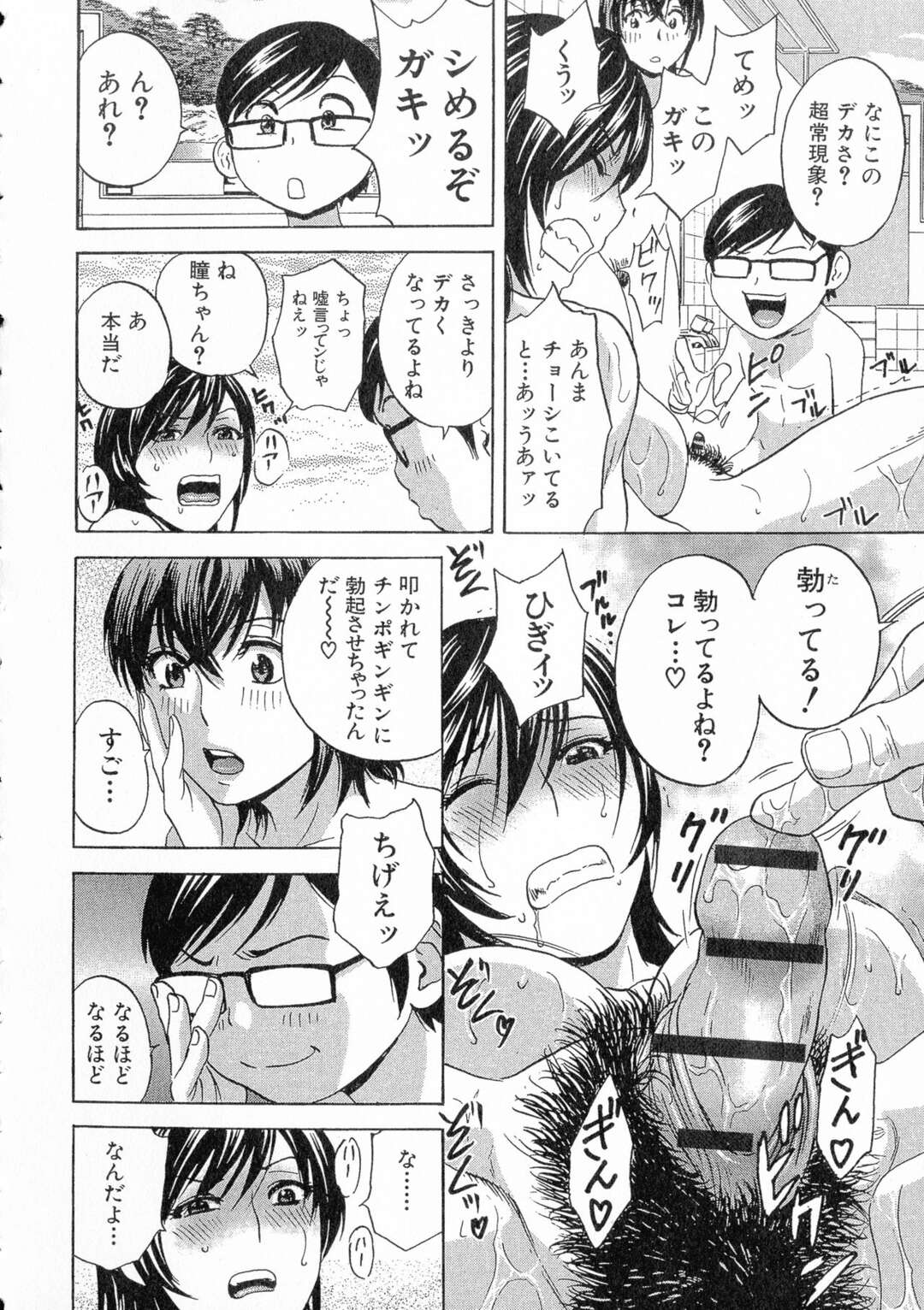 【エロ漫画】すけべな甥と銭湯へやって来た爆乳叔母…女湯でセクハラされて感じまくり他の女性客が見ている中生ハメ中出しセックスしてアクメしまくる【英丸：陵辱‼熟れ乳パラダイス 第４話】