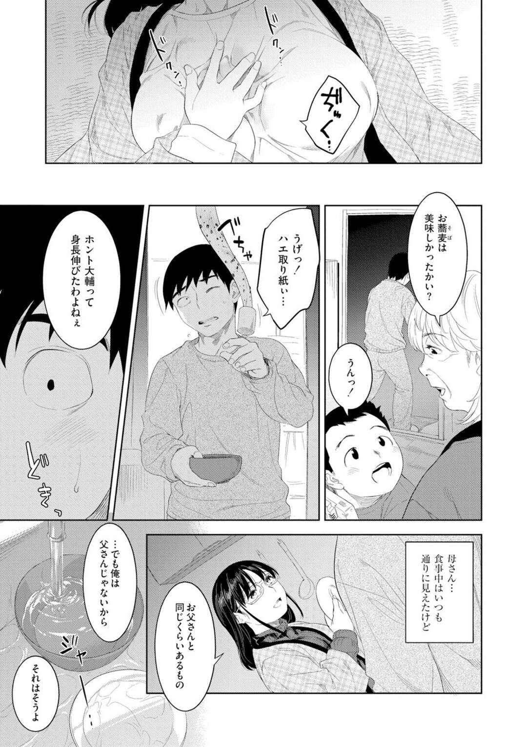 【エロ漫画】酒に酔って夫と勘違いして息子を誘惑しちゃう巨乳の母親…おっぱいで誘惑する母親に理性が壊れバックで息子のチンポでガン突きされてトロ顔で近親相姦セックスしちゃう【んめ：酔いの母性】