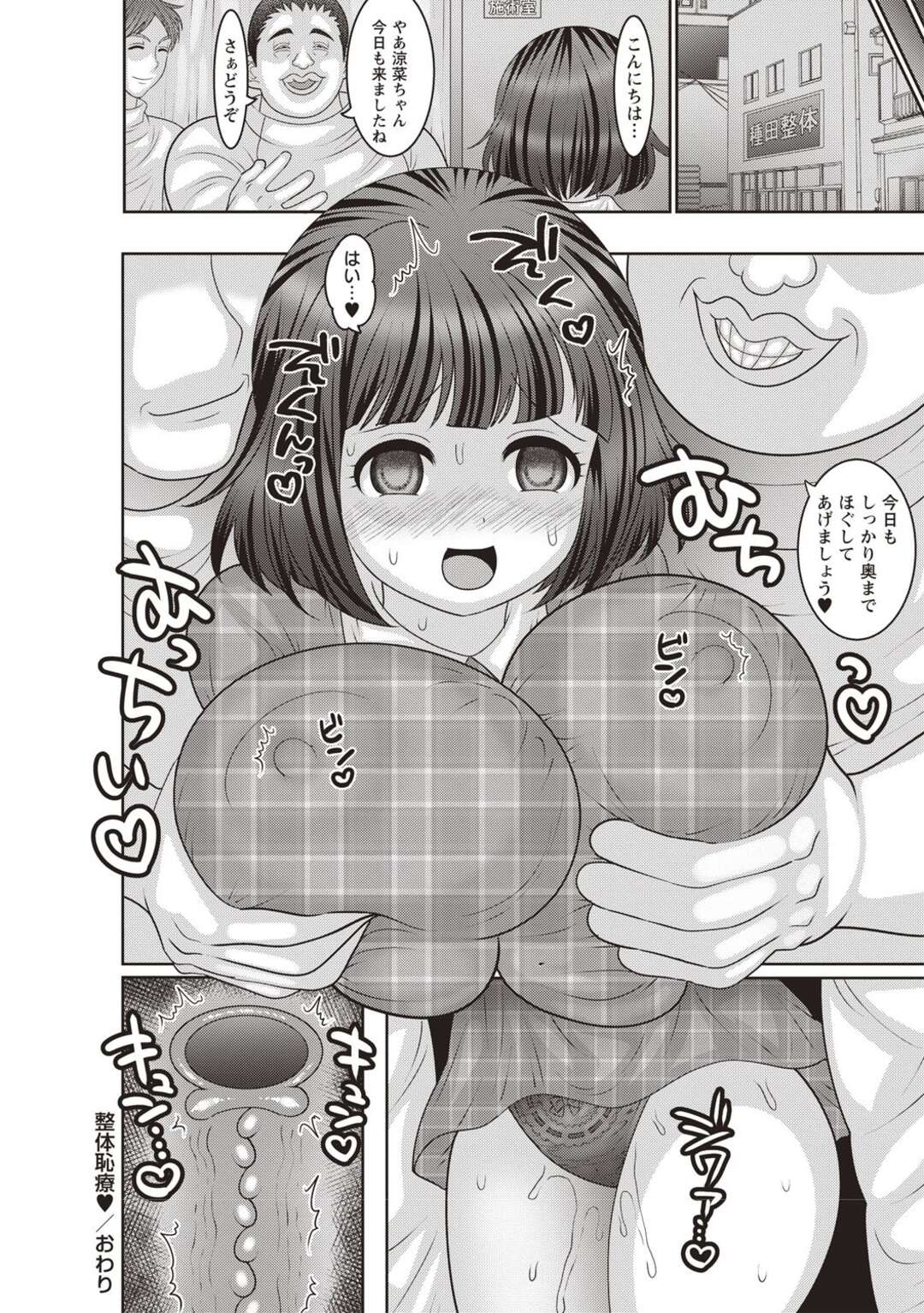 【エロ漫画】肩こりが酷い爆乳JK…イケメン整体師に施術を受けていたらいつのまにかブサメン院長に代わっていて処女を奪われた挙げ句、二穴中出しレイプで肉便器に堕とされる！【ナユザキナツミ：整体恥療】