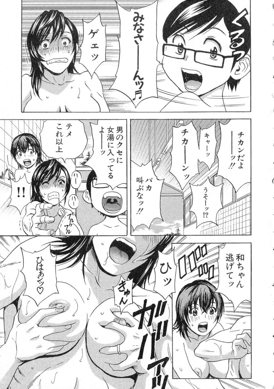 【エロ漫画】すけべな甥と銭湯へやって来た爆乳叔母…女湯でセクハラされて感じまくり他の女性客が見ている中生ハメ中出しセックスしてアクメしまくる【英丸：陵辱‼熟れ乳パラダイス 第４話】