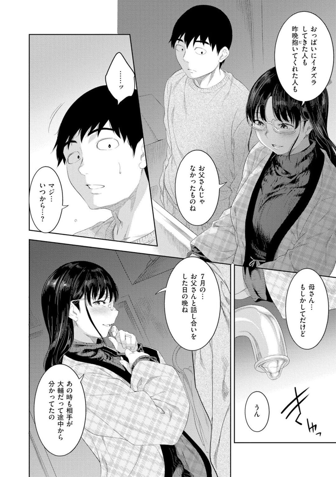 【エロ漫画】酒に酔って夫と勘違いして息子を誘惑しちゃう巨乳の母親…おっぱいで誘惑する母親に理性が壊れバックで息子のチンポでガン突きされてトロ顔で近親相姦セックスしちゃう【んめ：酔いの母性】