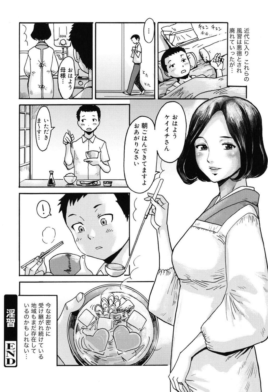 【エロ漫画】村の昔からの風習で息子に筆下ろしをする母親…儀式を終えて息子のチンポを取り出して生ハメ近親相姦中出しセックスしちゃう【黒岩瑪瑙：淫習】