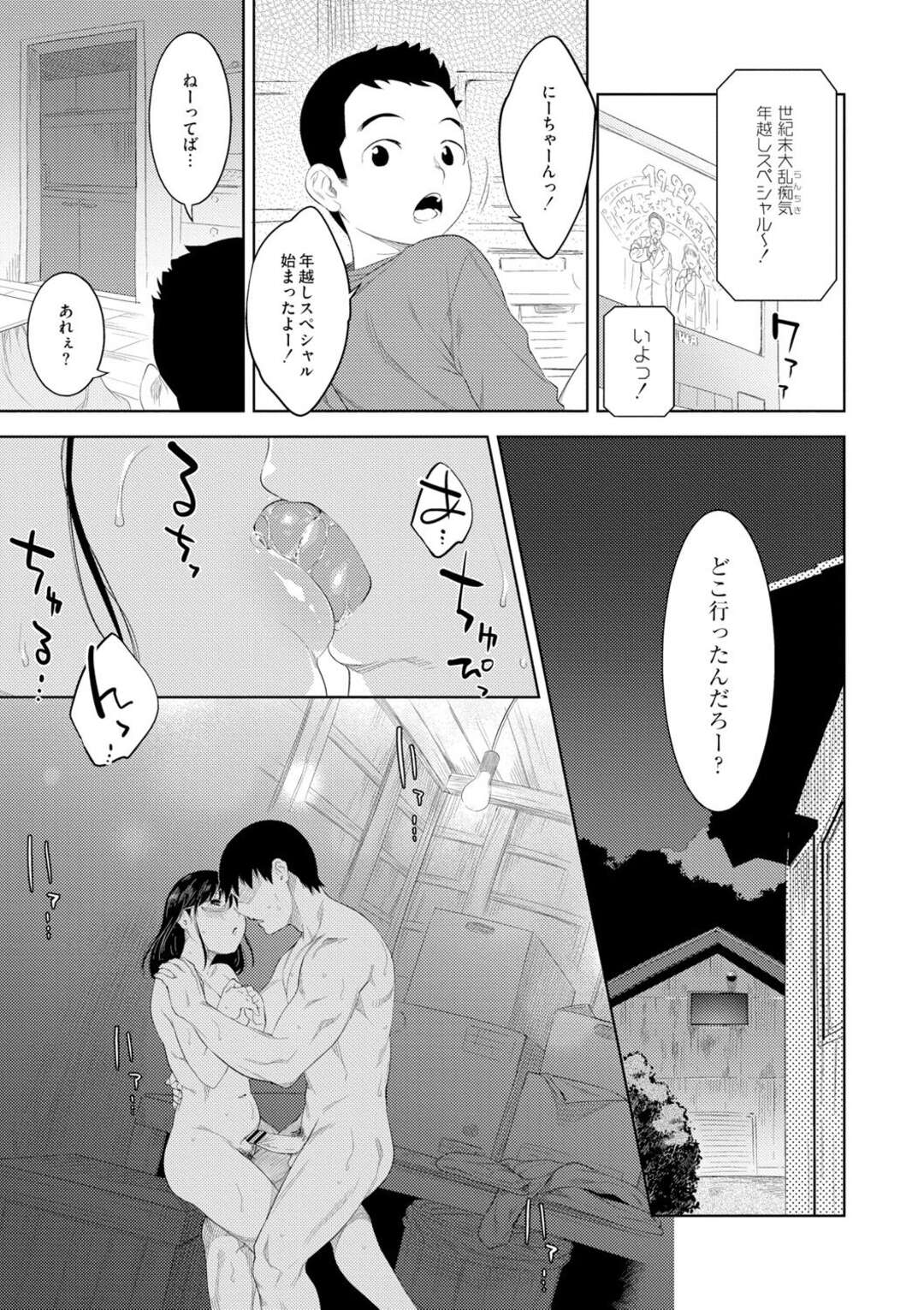 【エロ漫画】酒に酔って夫と勘違いして息子を誘惑しちゃう巨乳の母親…おっぱいで誘惑する母親に理性が壊れバックで息子のチンポでガン突きされてトロ顔で近親相姦セックスしちゃう【んめ：酔いの母性】